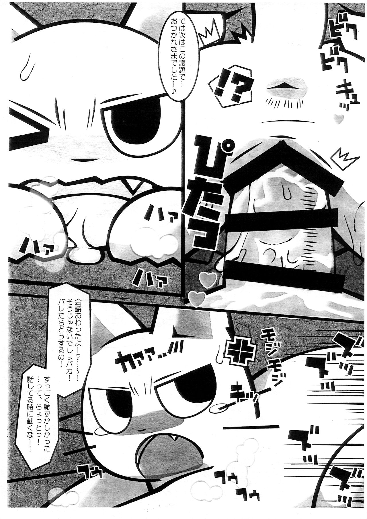 (けもケット10) [耳屋 (わしず)] マジメに仕事ヤりなさ～い!! (しかるねこ)