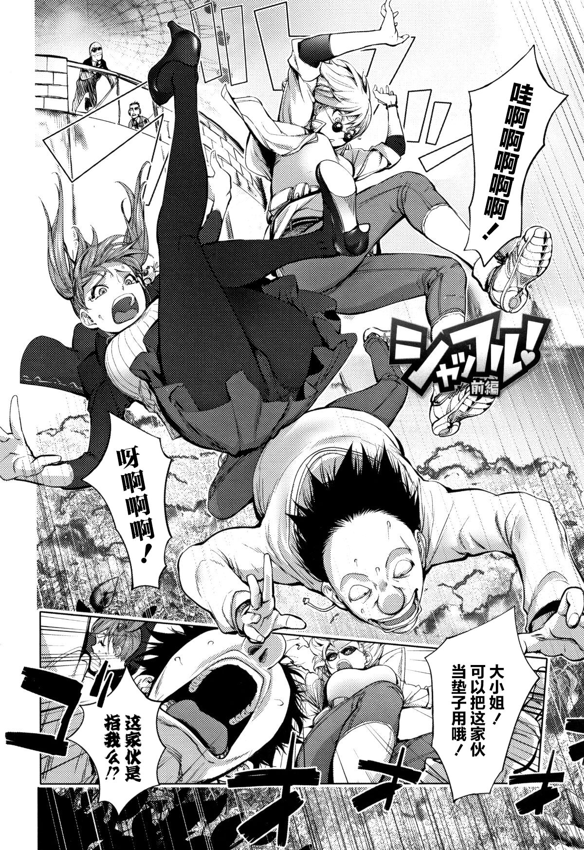 [蒟吉人] シャッフル! (そんな理由で犯られちゃう?)[中国翻訳]