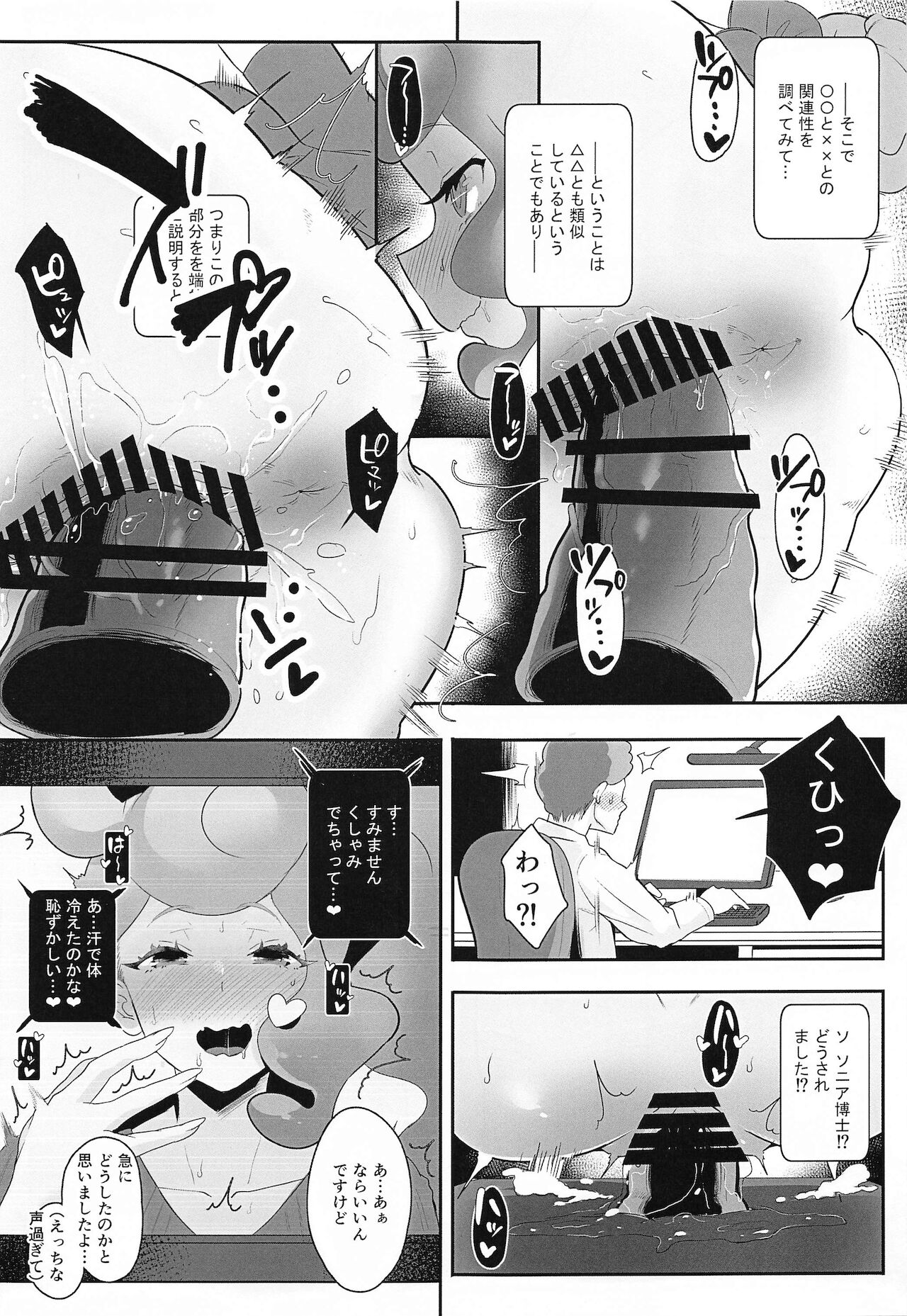 [StrangeSagittarius (后)] ソニア博士はたまっている (ポケットモンスター ソード・シールド)