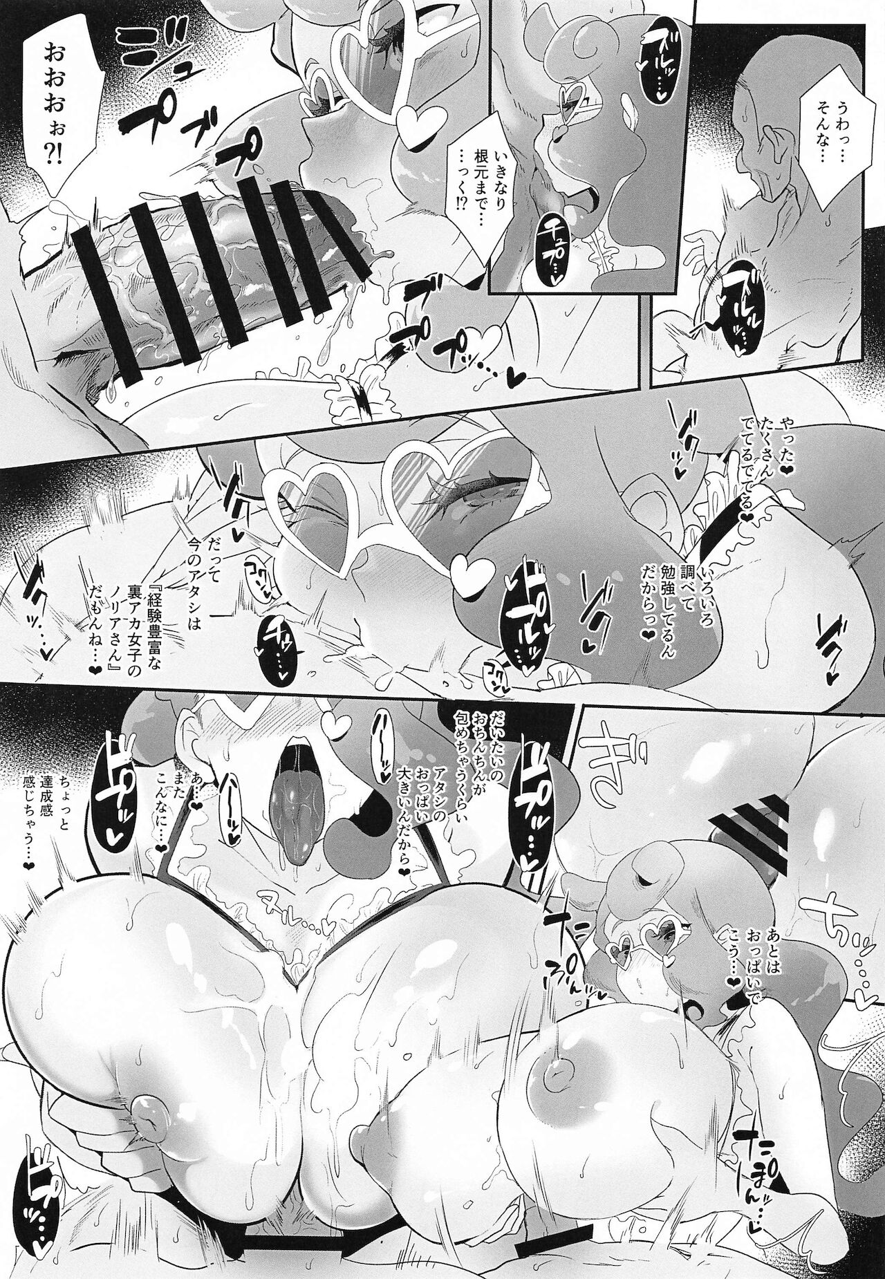 [StrangeSagittarius (后)] ソニア博士はたまっている (ポケットモンスター ソード・シールド)