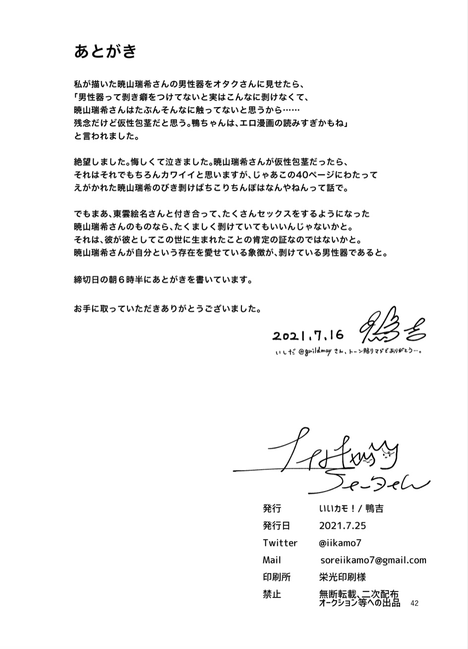 [鴨吉]【Web公開】ナイトキャッツティータイム [中国翻訳]