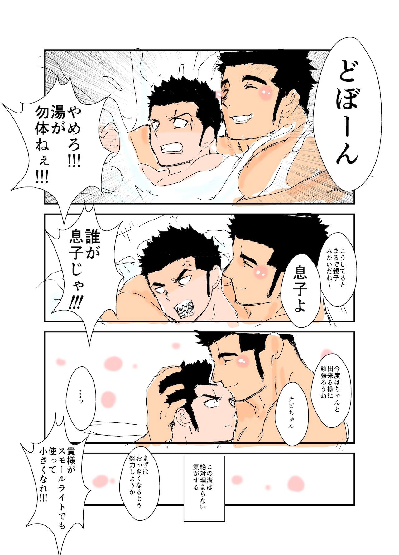 体格差