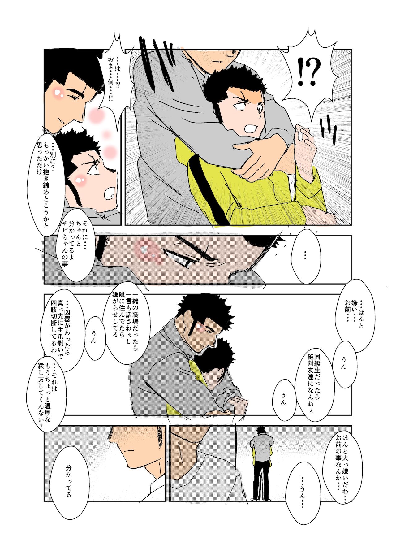 体格差