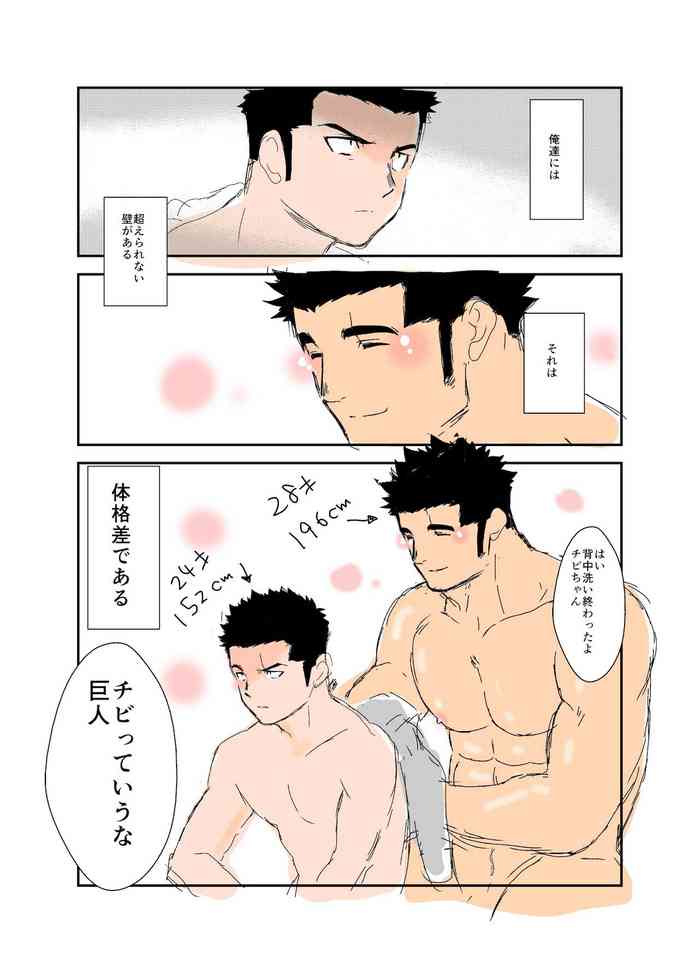 体格差 体格差