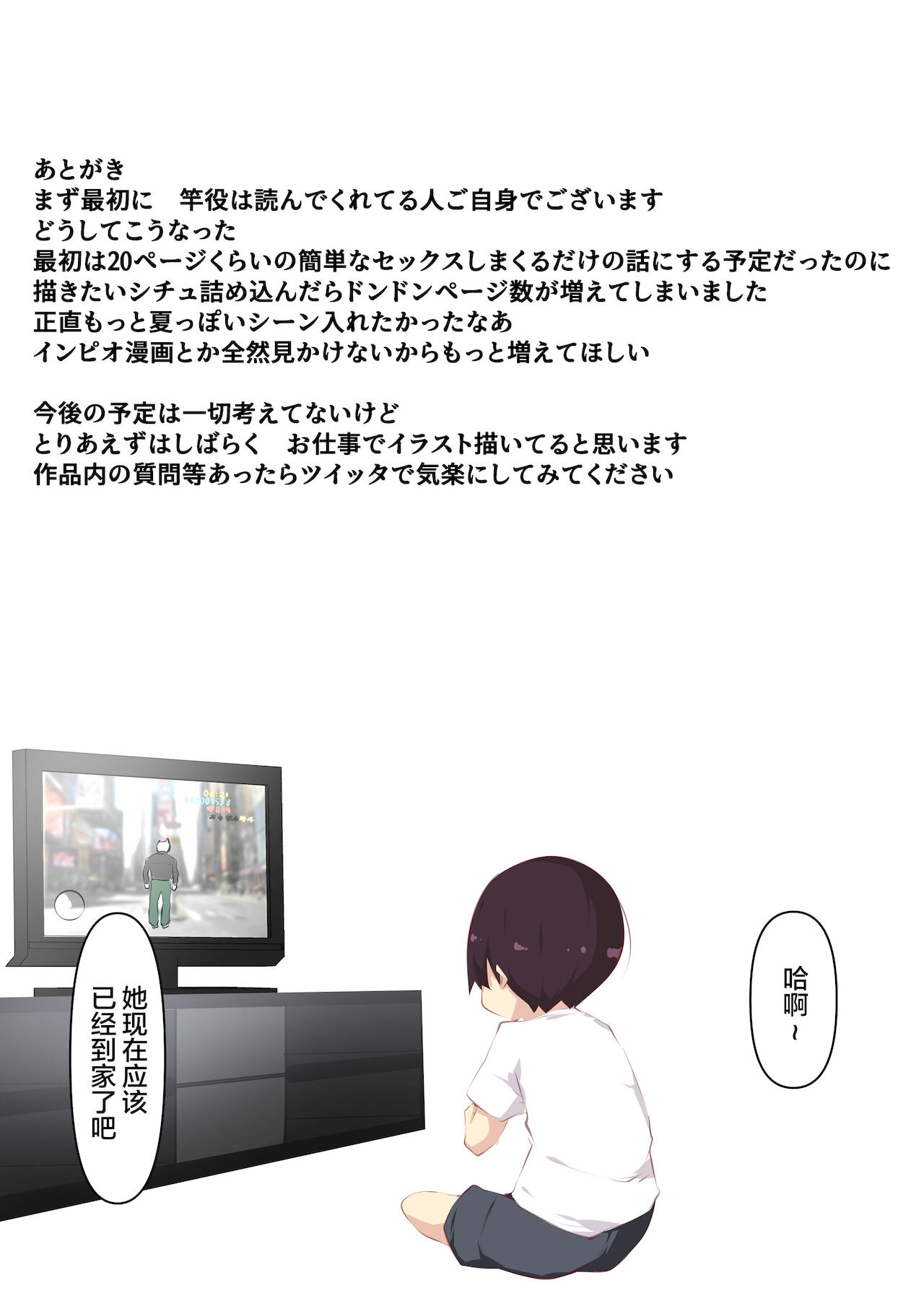 [たぶちさんち (たぶち)] 夏休みだから無抵抗ないとこにチ●ンコ入れる話 [中国翻訳]