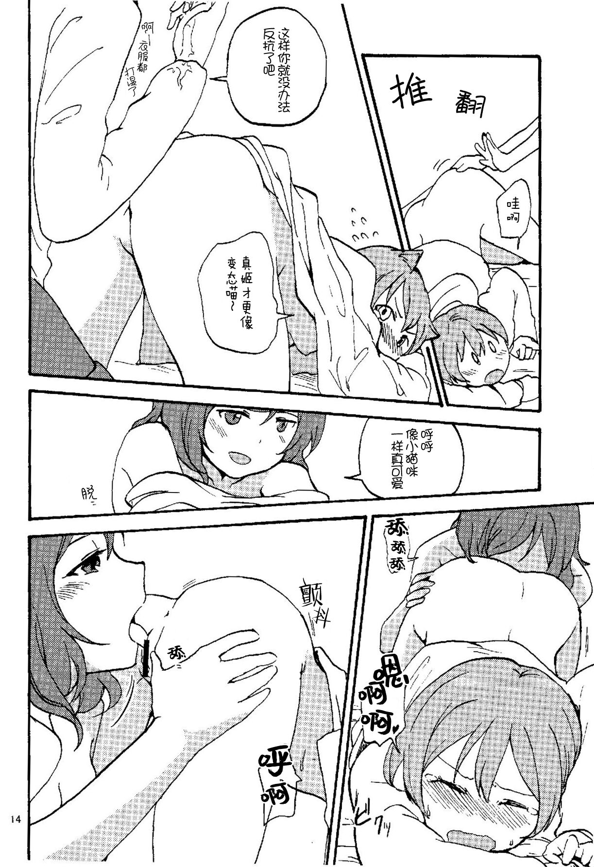 (まきたん!) [クロ缶 (伊月クロ)] 凛なら私の隣で寝てるけど何か？ (ラブライブ!) [中国翻訳]