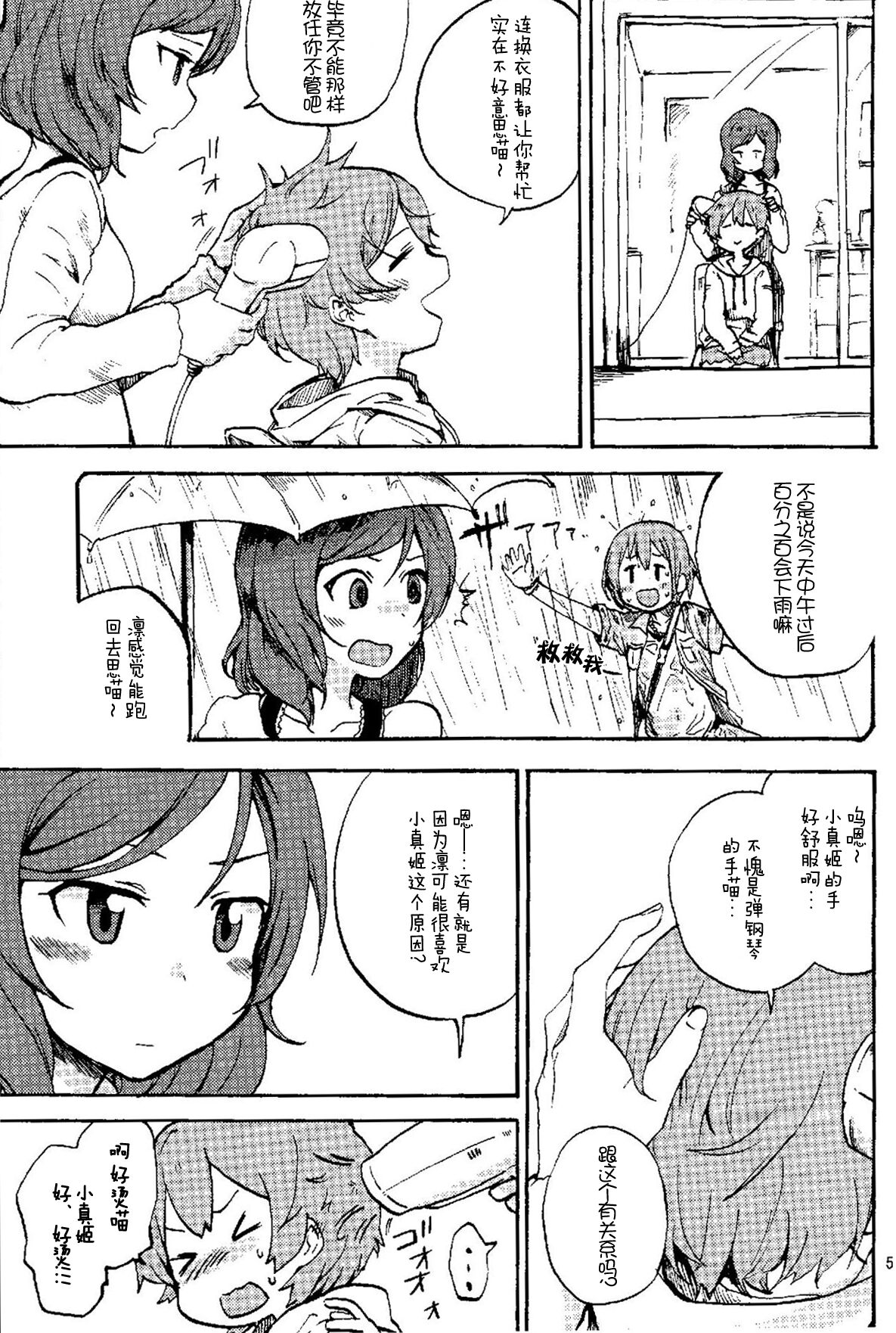(まきたん!) [クロ缶 (伊月クロ)] 凛なら私の隣で寝てるけど何か？ (ラブライブ!) [中国翻訳]