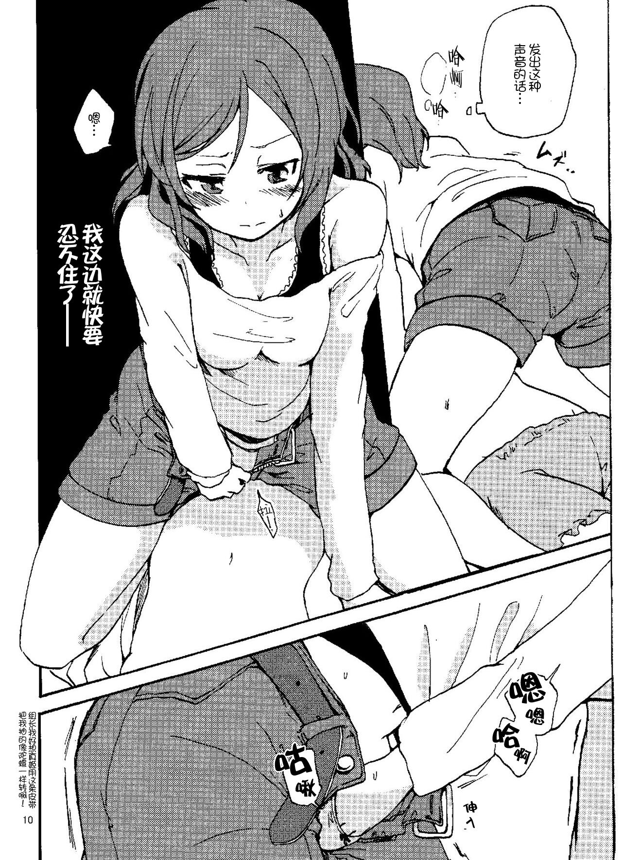 (まきたん!) [クロ缶 (伊月クロ)] 凛なら私の隣で寝てるけど何か？ (ラブライブ!) [中国翻訳]