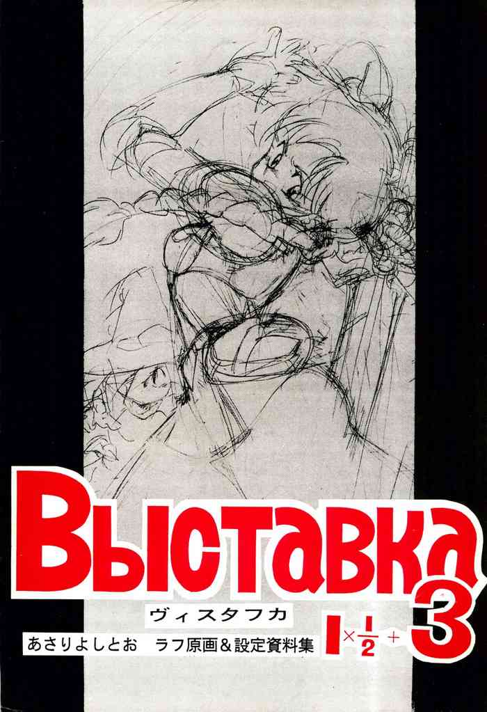 (C42)[Asari Yoshitoo] Выставка 1.5+3