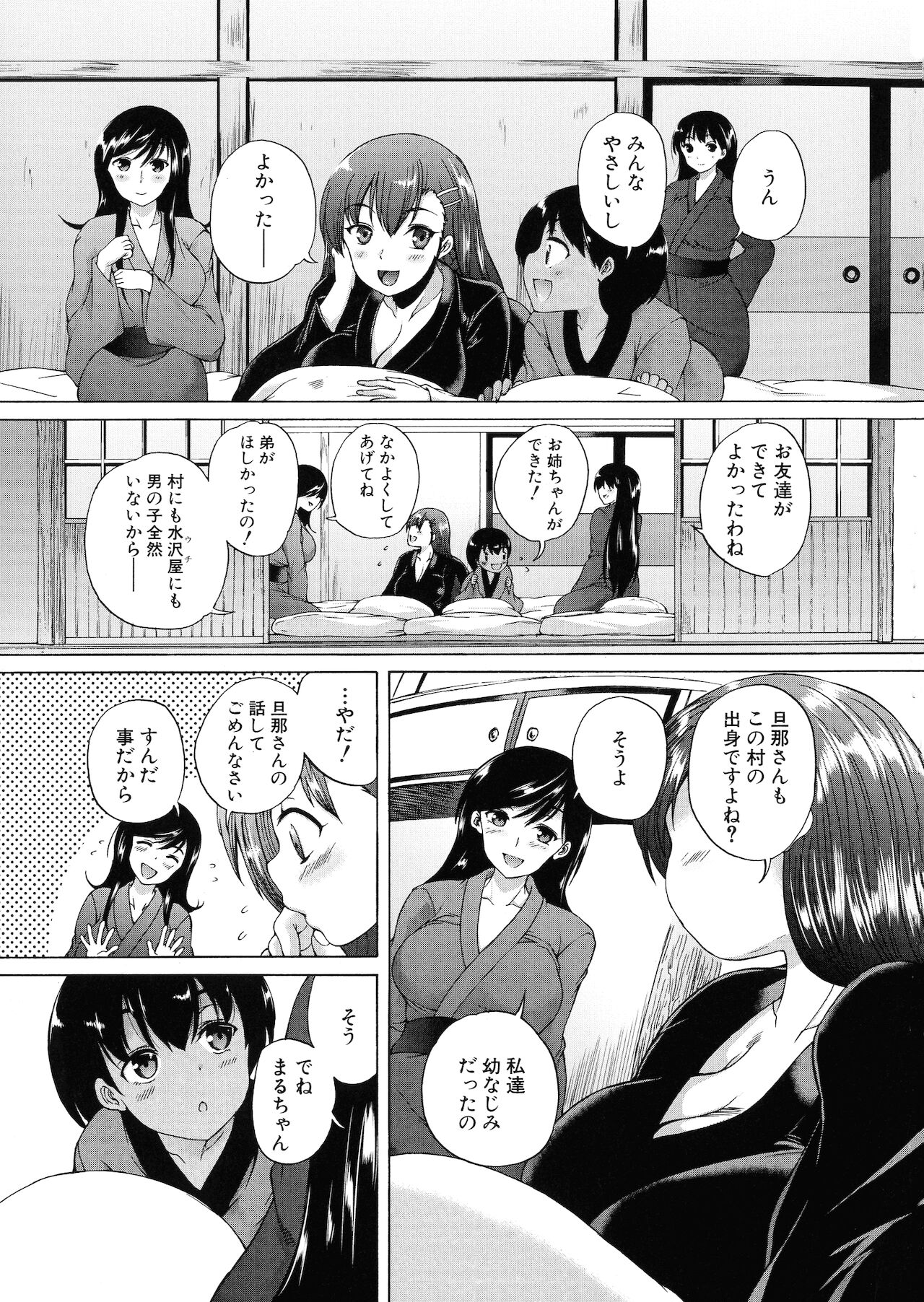 [和原ヨウ] 村は僕のハーレム
