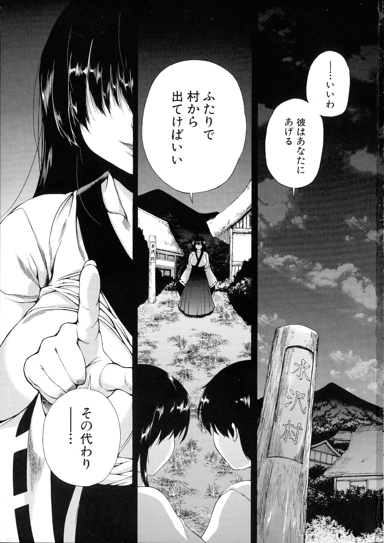 [和原ヨウ] 村は僕のハーレム