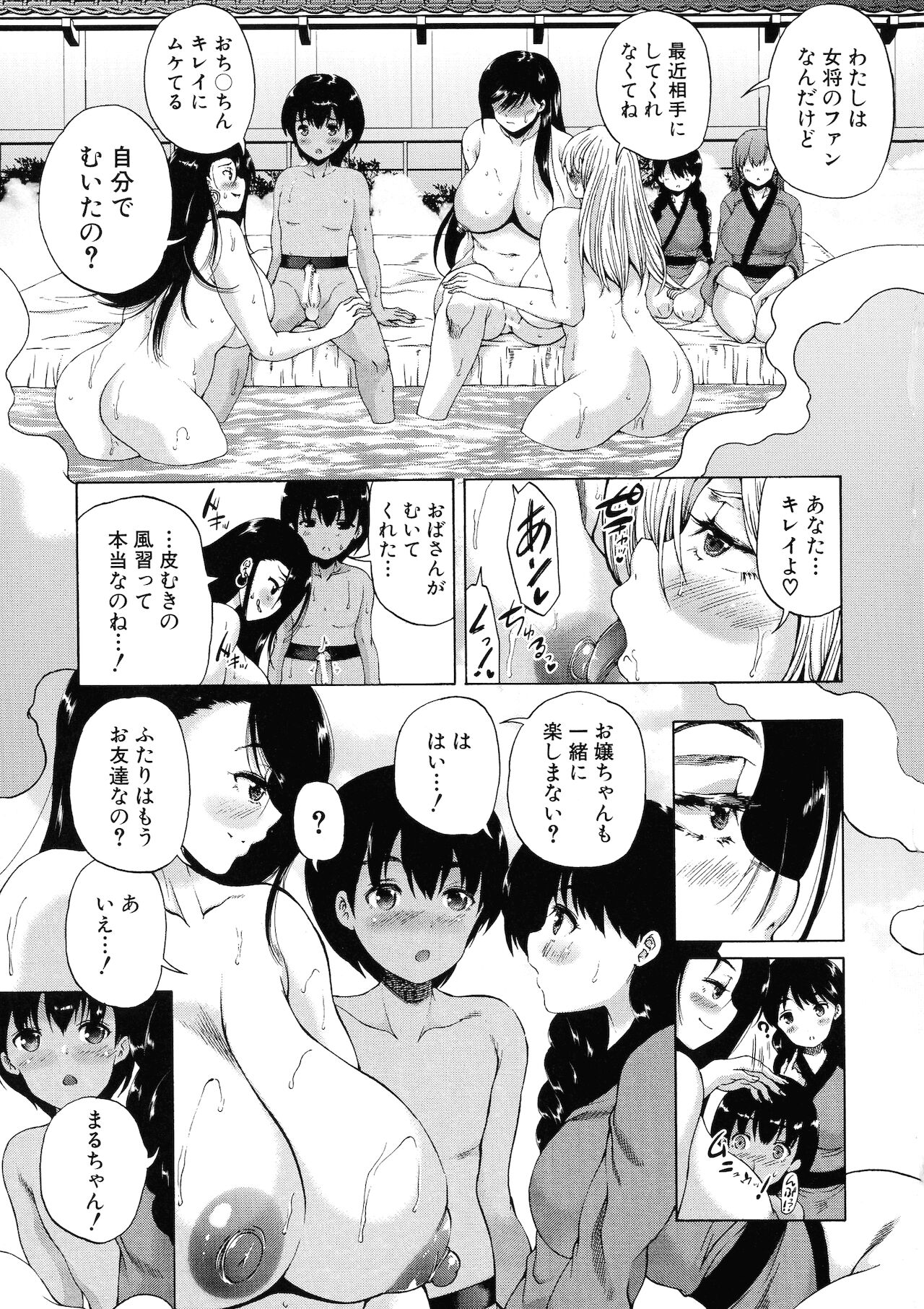 [和原ヨウ] 村は僕のハーレム
