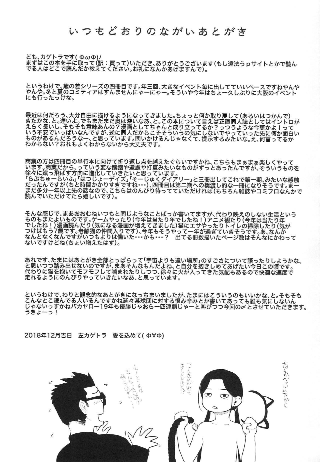 [ツマサキレーベル (左カゲトラ)] 37歳と1×歳はもう戻れない