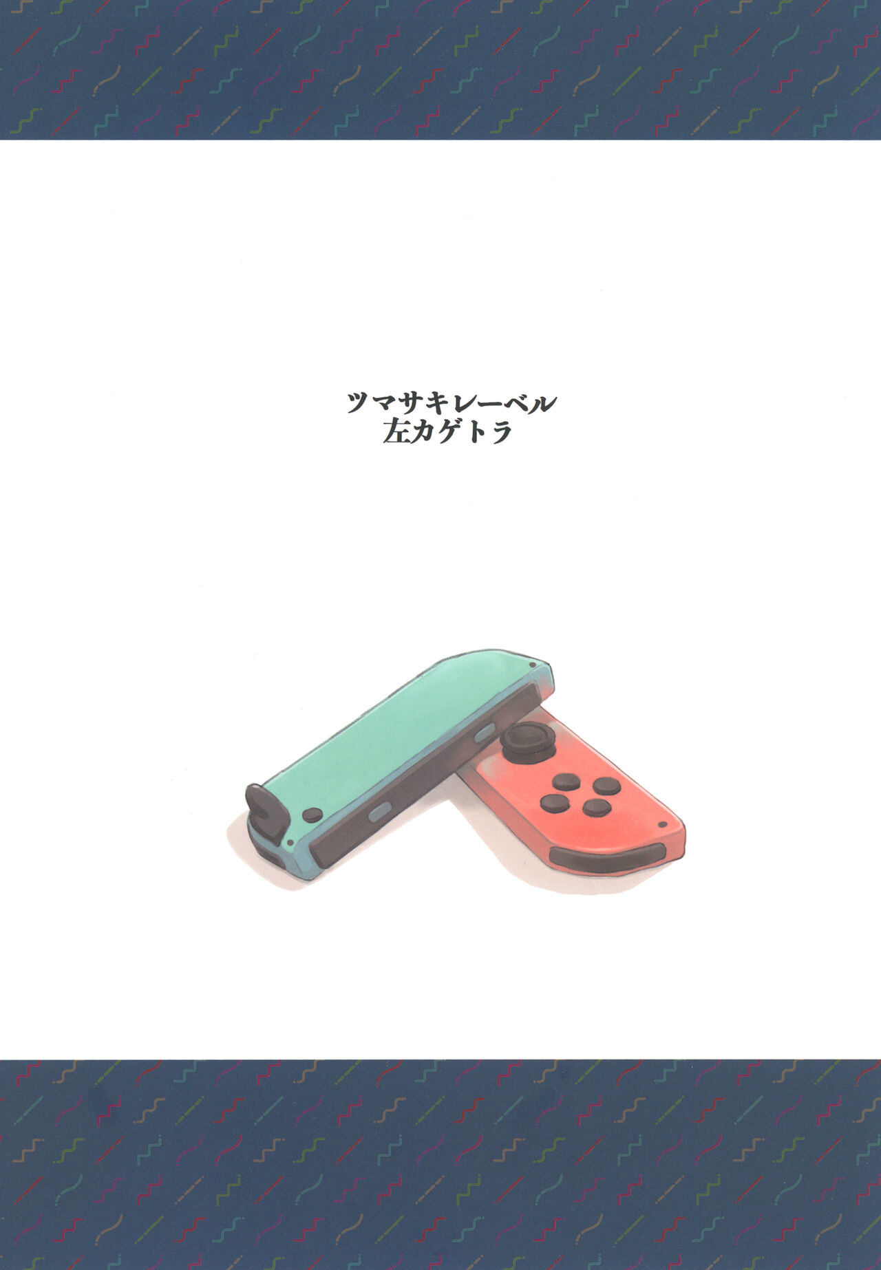 [ツマサキレーベル (左カゲトラ)] 37歳と1×歳はもう戻れない