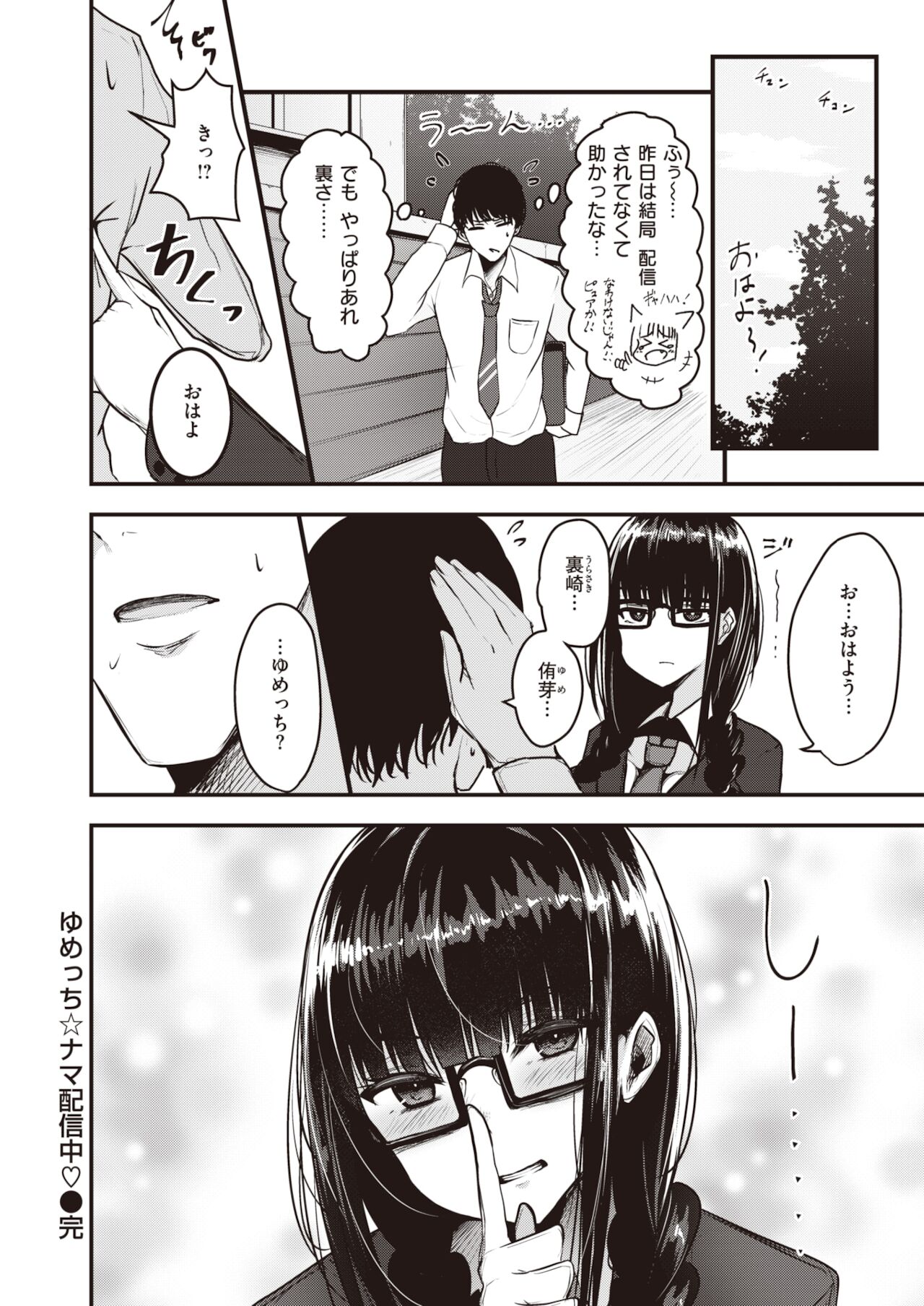 COMIC 失楽天 2022年1月号 [DL版]