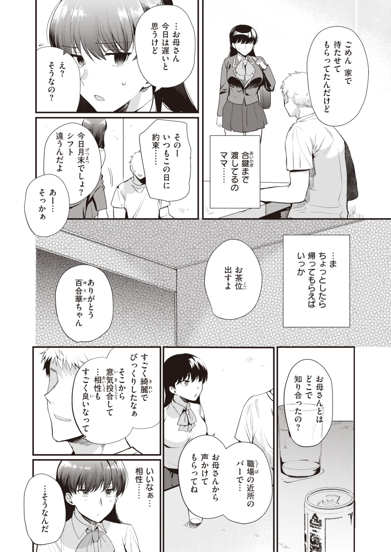 COMIC 失楽天 2022年1月号 [DL版]