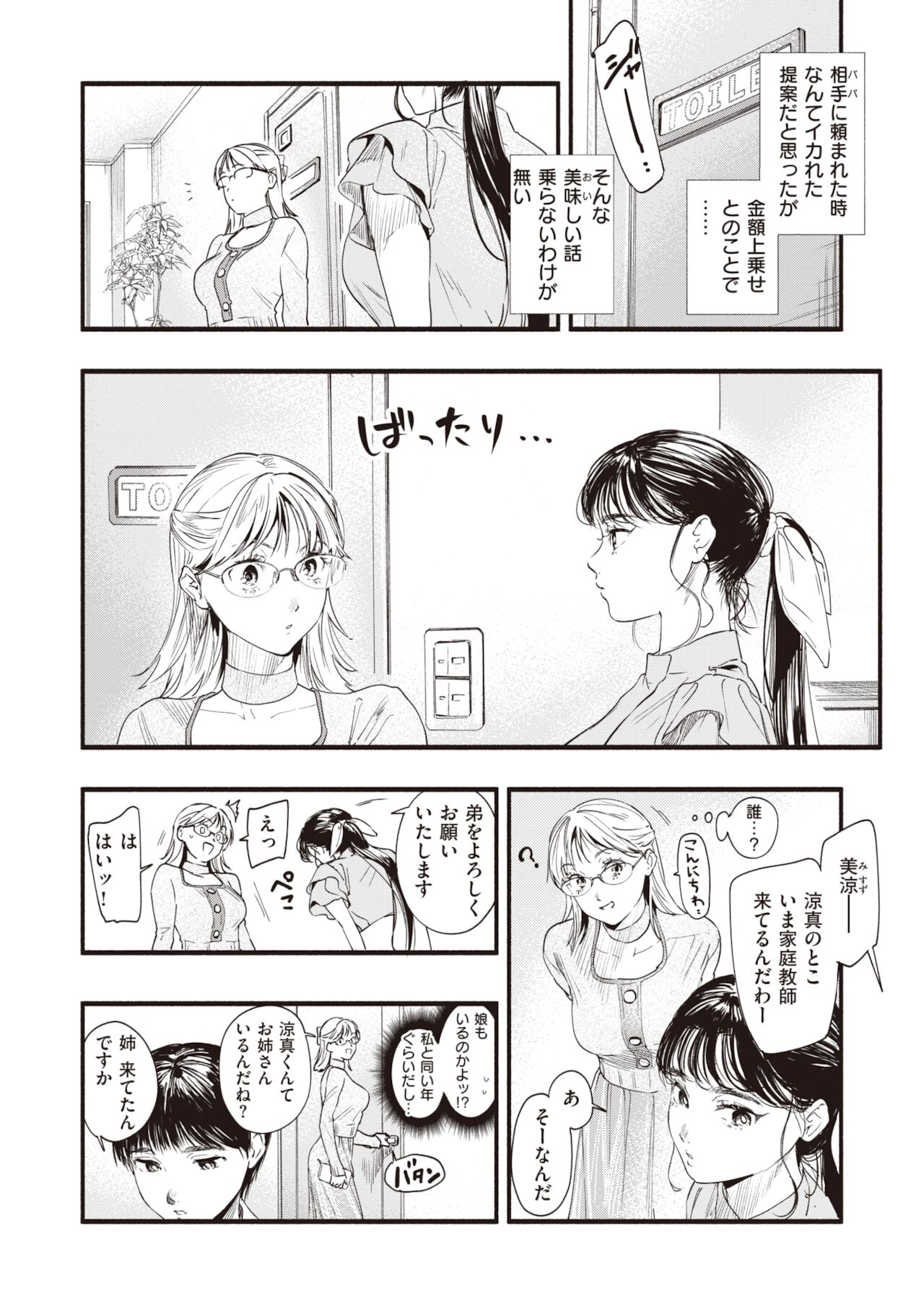 COMIC 失楽天 2022年1月号 [DL版]