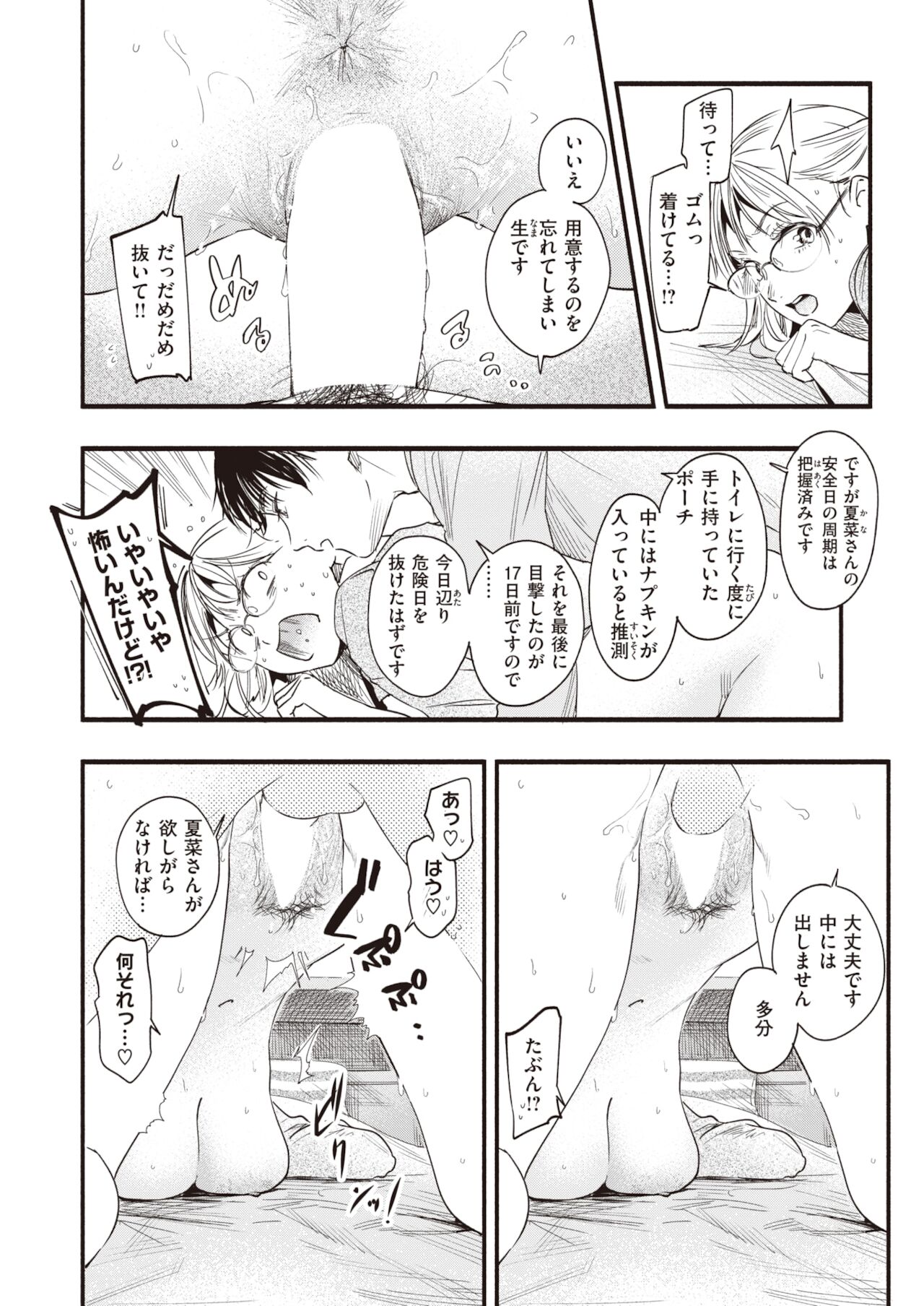 COMIC 失楽天 2022年1月号 [DL版]