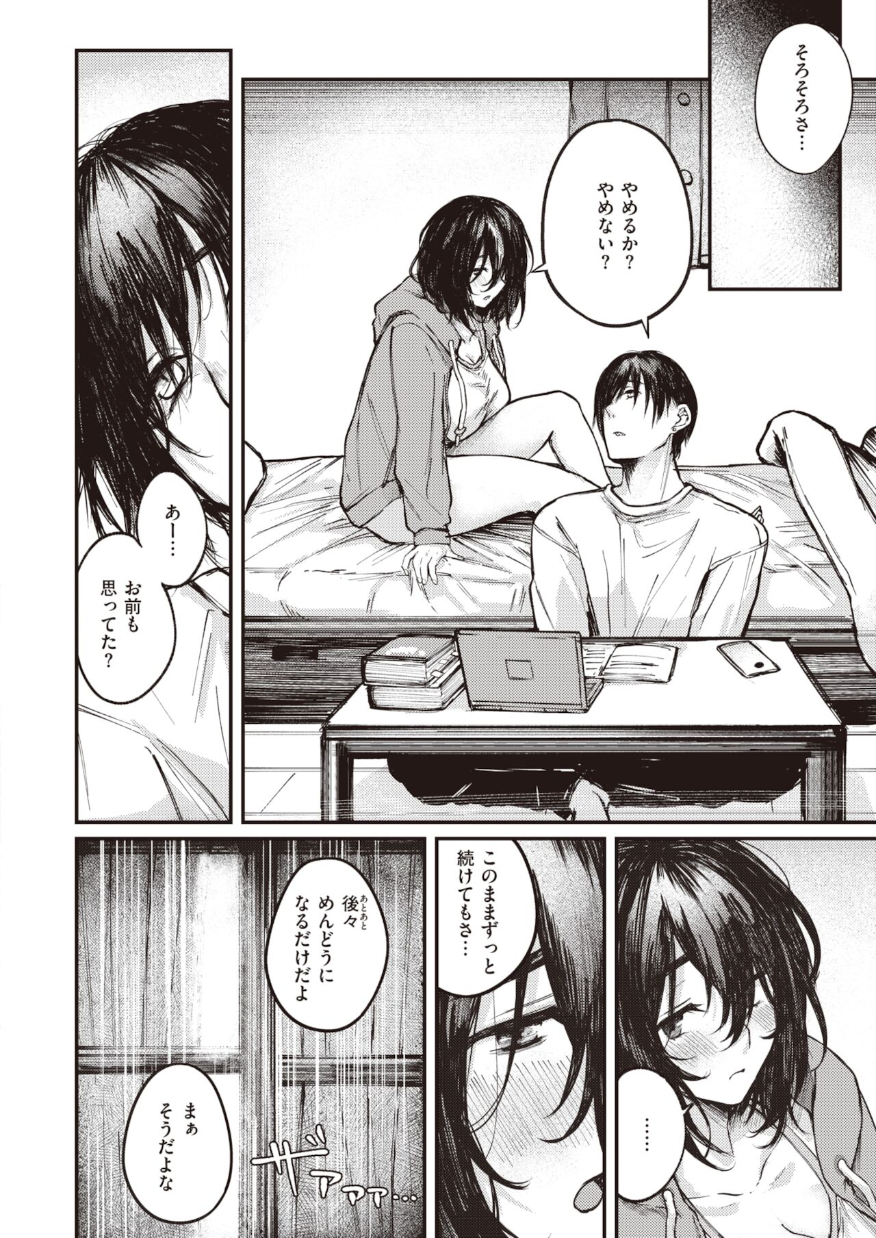 COMIC 失楽天 2022年1月号 [DL版]