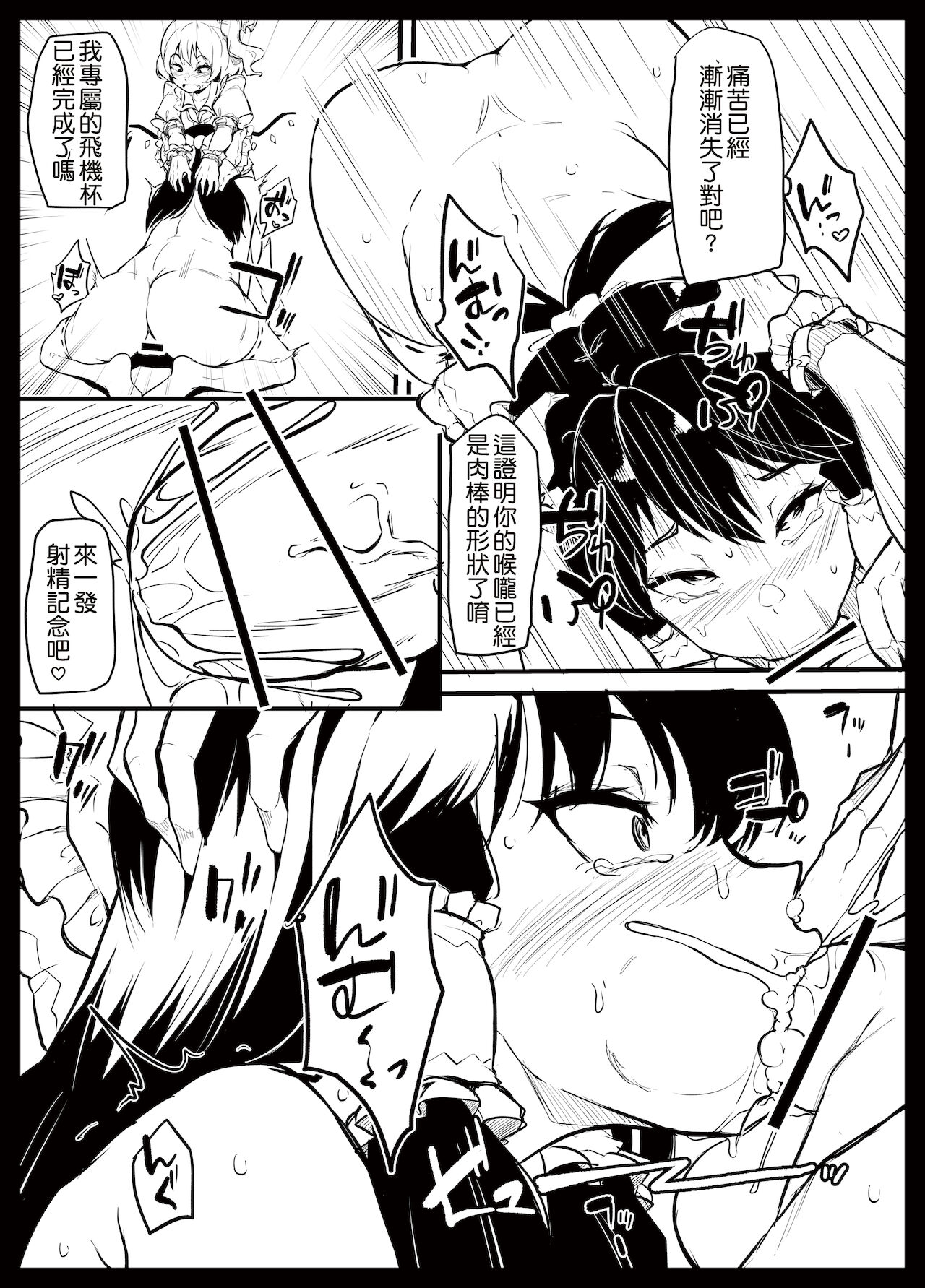 [Makin (Makin)] ふたなりフランちゃんが霊夢を調教する漫画｜扶她芙蘭調教靈夢的漫畫 (東方Project) [Kokodone個人翻譯]