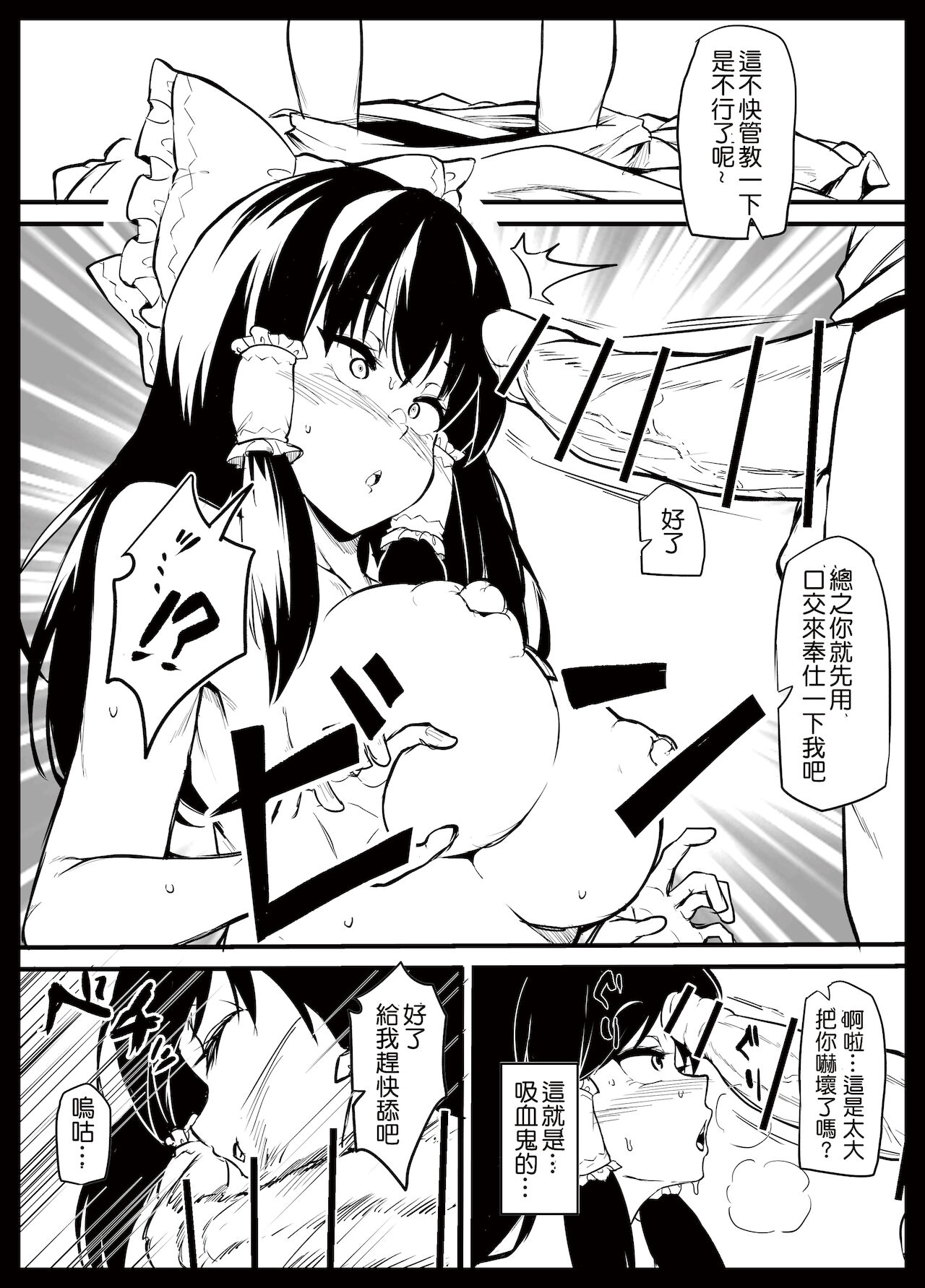 [Makin (Makin)] ふたなりフランちゃんが霊夢を調教する漫画｜扶她芙蘭調教靈夢的漫畫 (東方Project) [Kokodone個人翻譯]