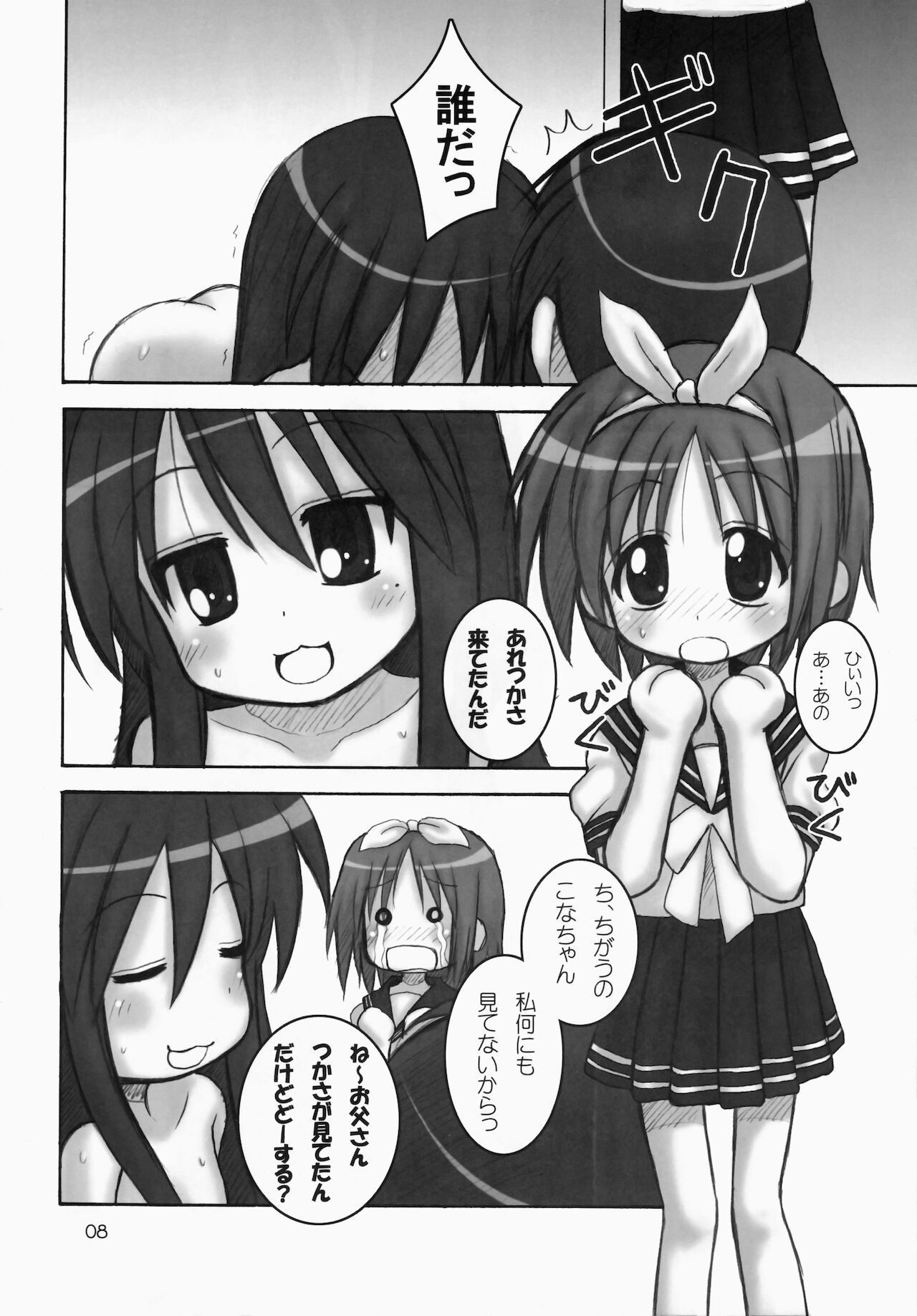 (C72) [HEARTS & CRUSTS (七名菜奈)] はぴ☆すた (らき☆すた)