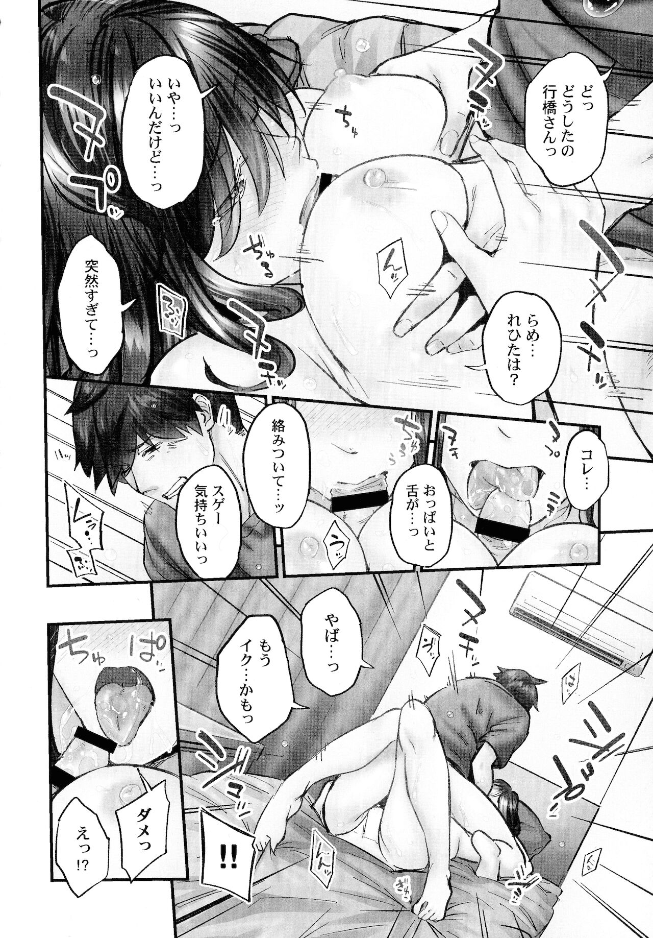 [いぶろｰ｡] じみへんっ!!～地味子も乱れる絶頂性交～