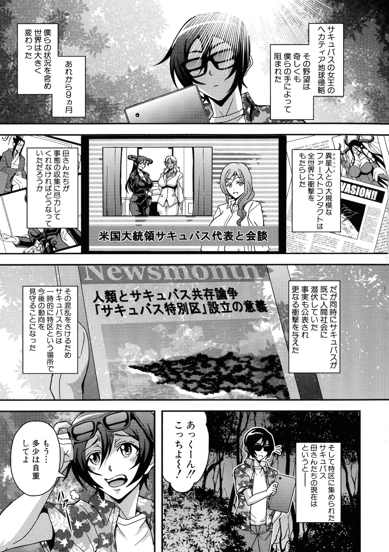 [三船誠二郎] 僕とサキュバスママたちとのハーレム生活