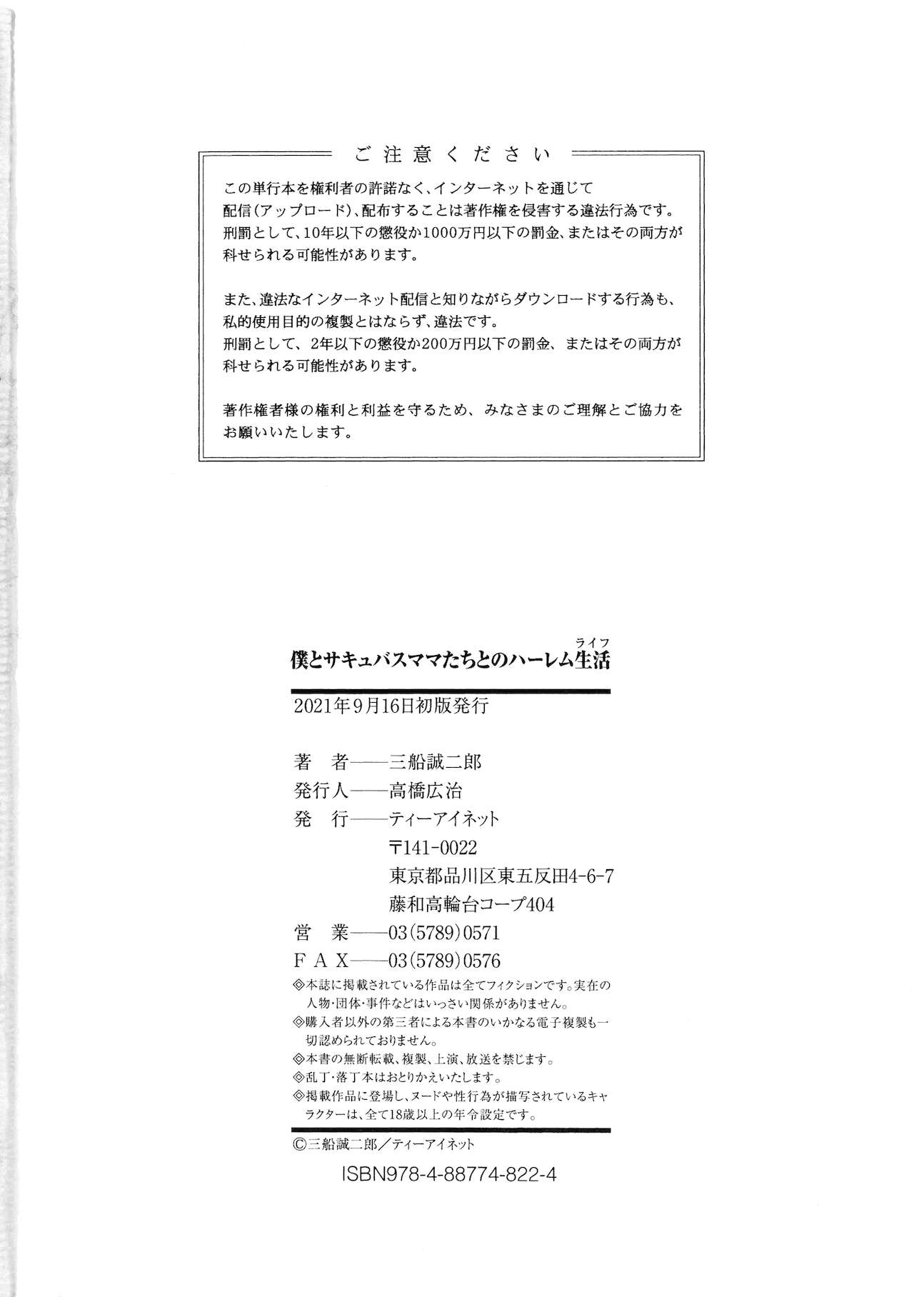 [三船誠二郎] 僕とサキュバスママたちとのハーレム生活