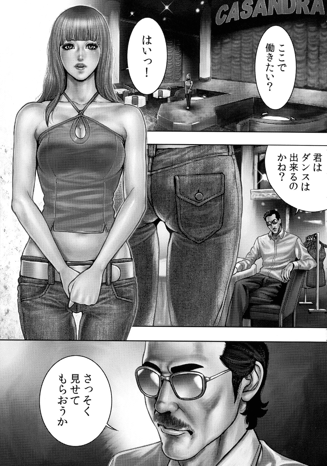 [たべ・こーじ] ビッチ・オン・ザ・ポール