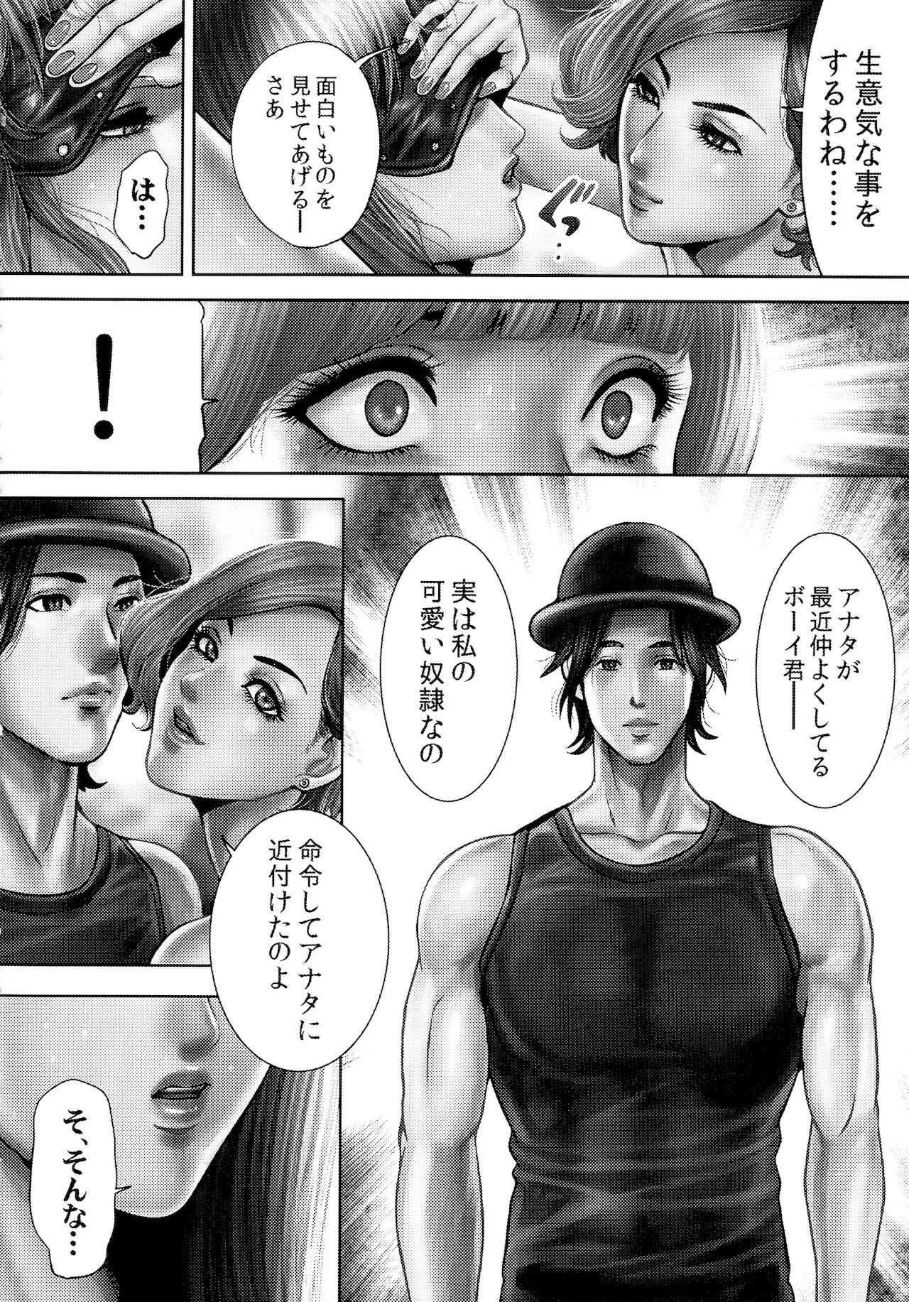 [たべ・こーじ] ビッチ・オン・ザ・ポール