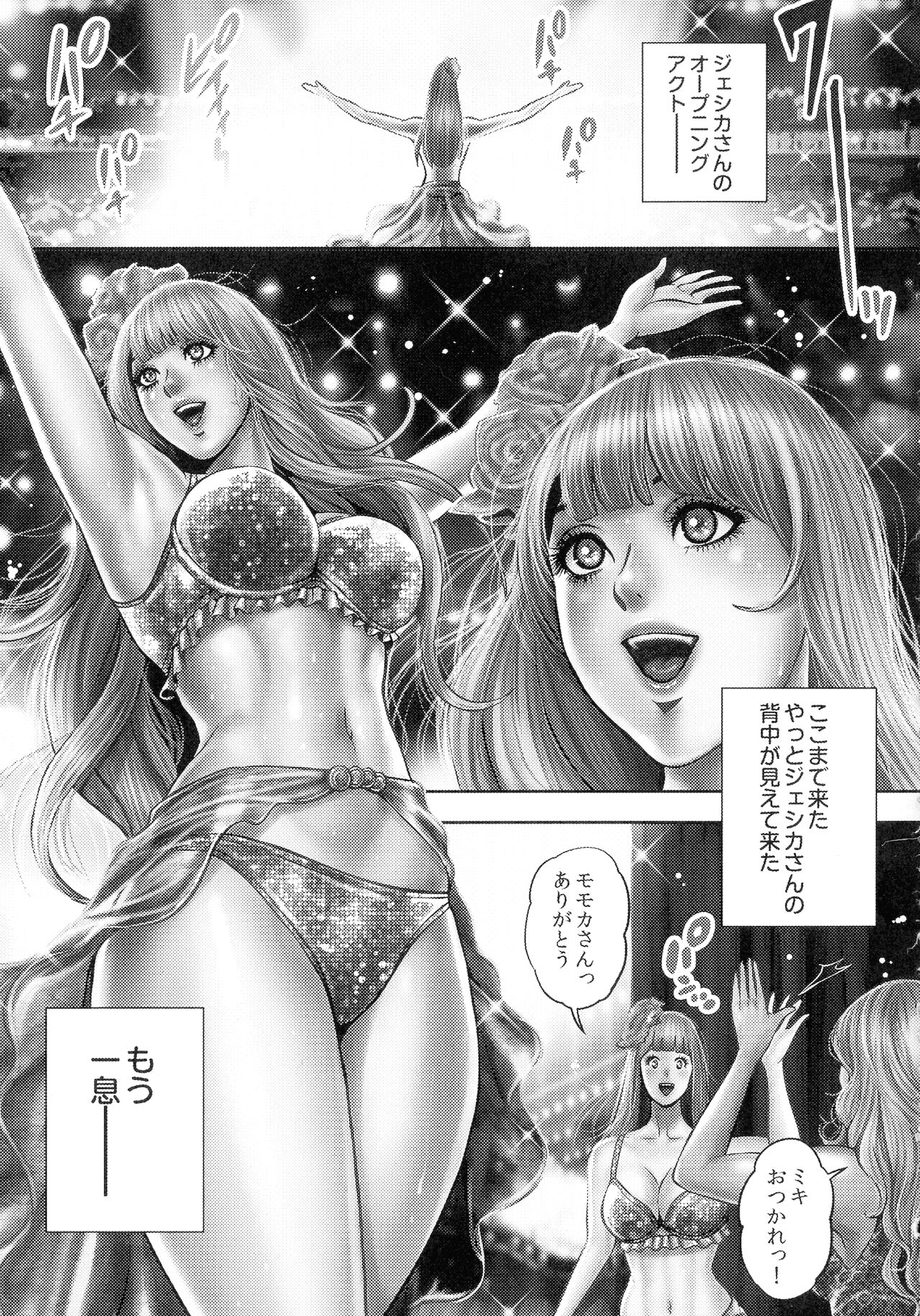 [たべ・こーじ] ビッチ・オン・ザ・ポール
