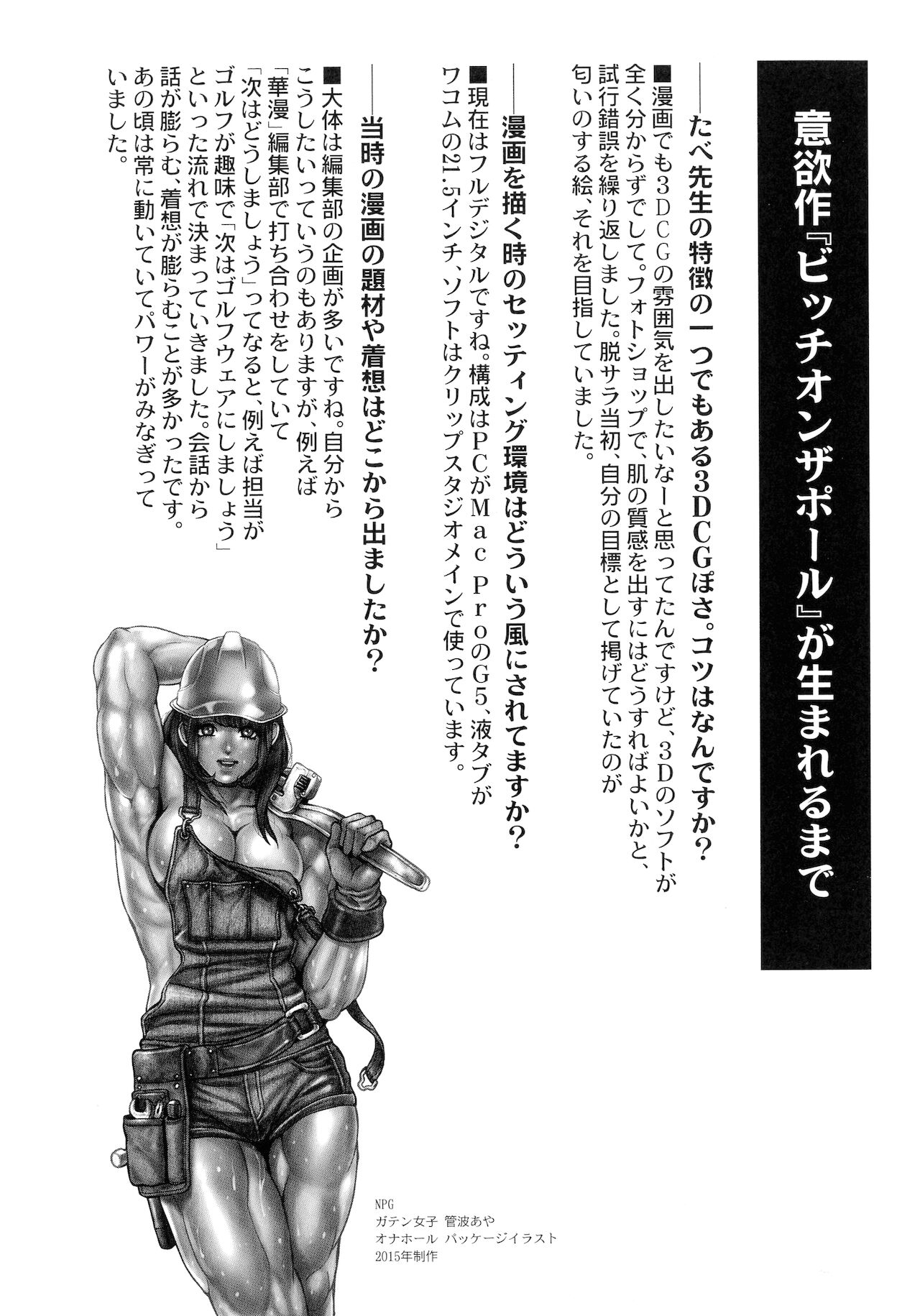 [たべ・こーじ] ビッチ・オン・ザ・ポール