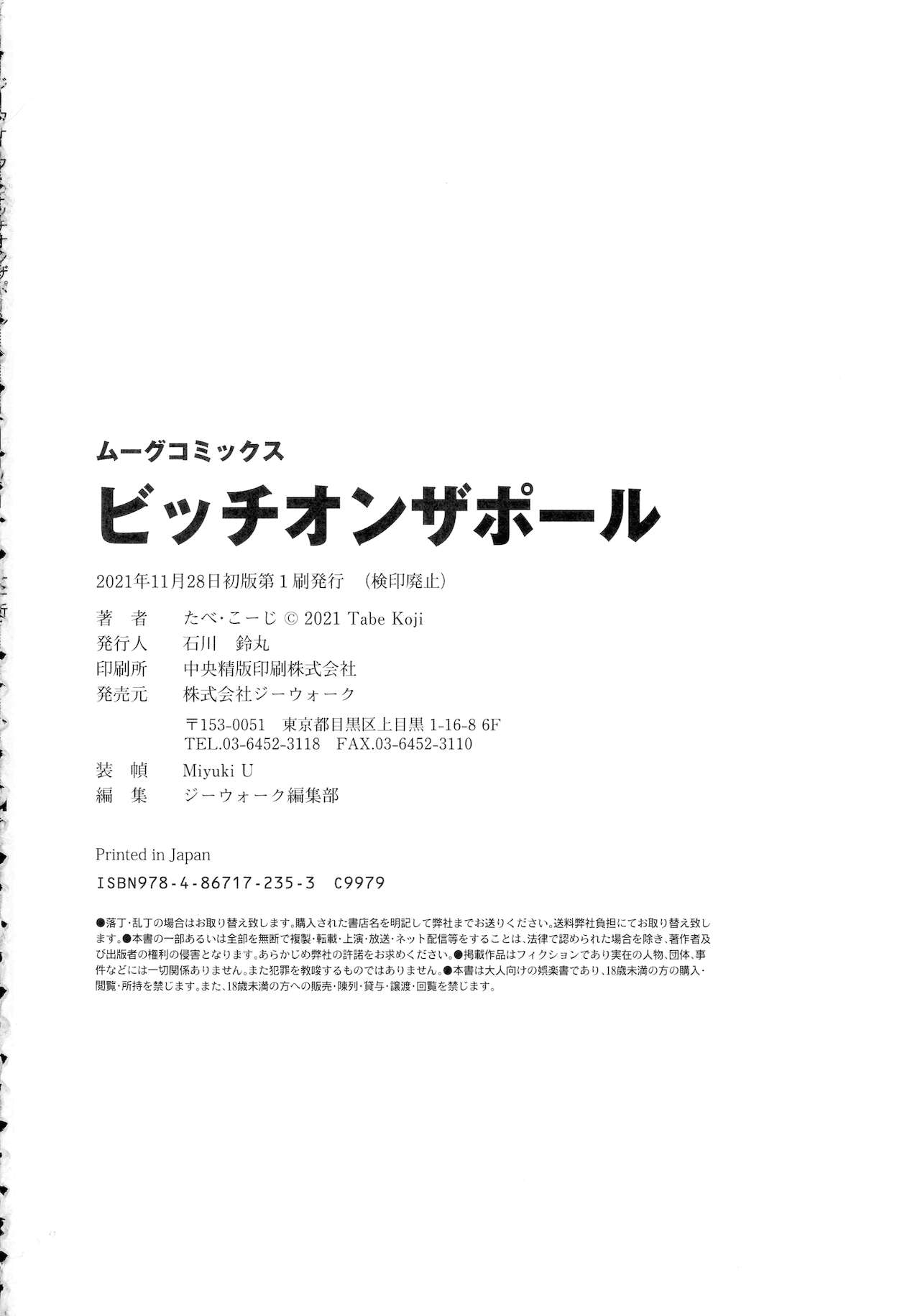 [たべ・こーじ] ビッチ・オン・ザ・ポール