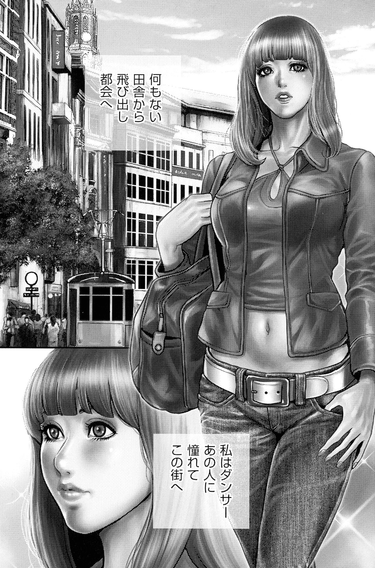 [たべ・こーじ] ビッチ・オン・ザ・ポール