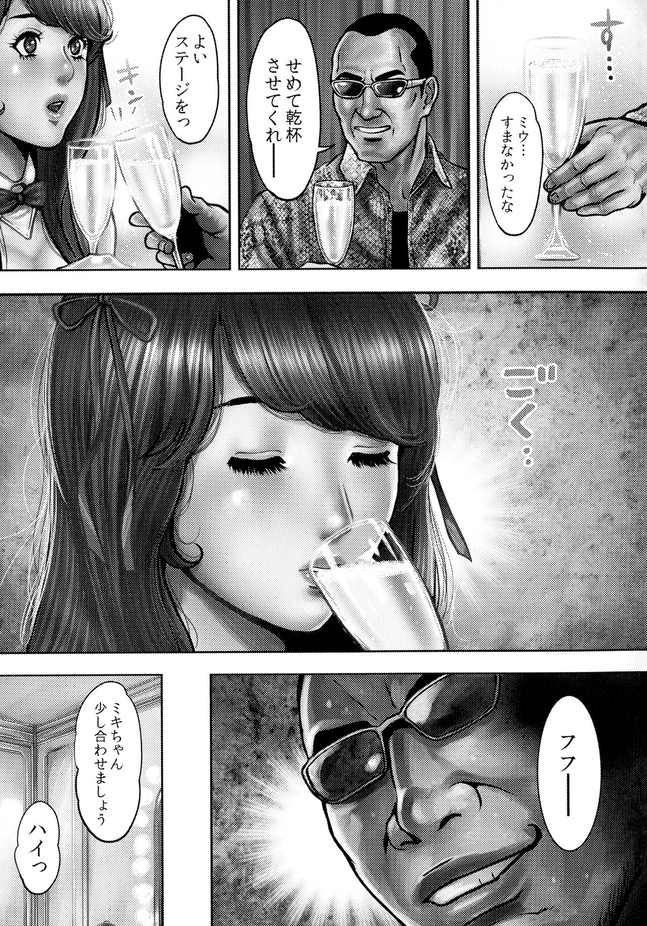 [たべ・こーじ] ビッチ・オン・ザ・ポール