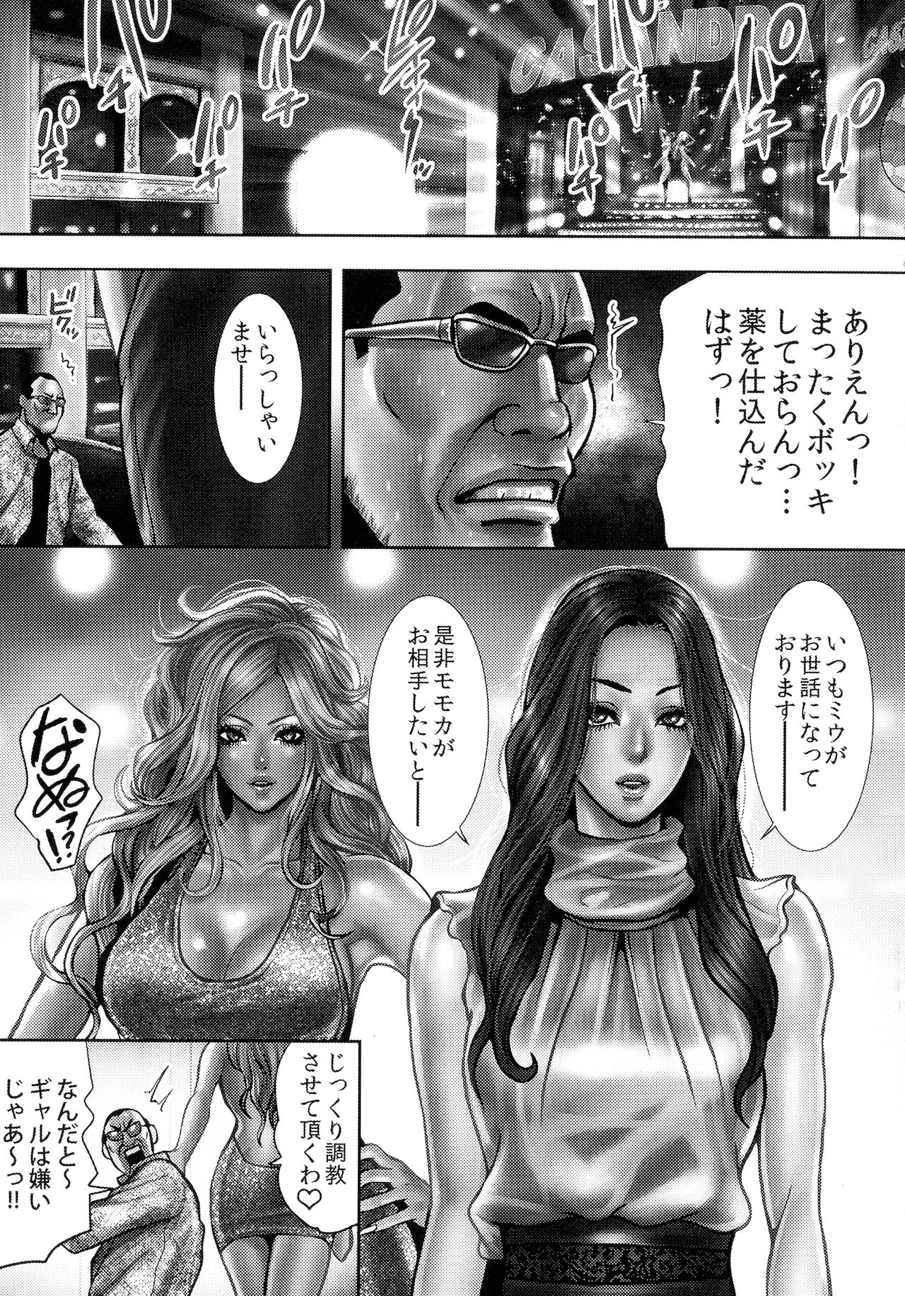 [たべ・こーじ] ビッチ・オン・ザ・ポール