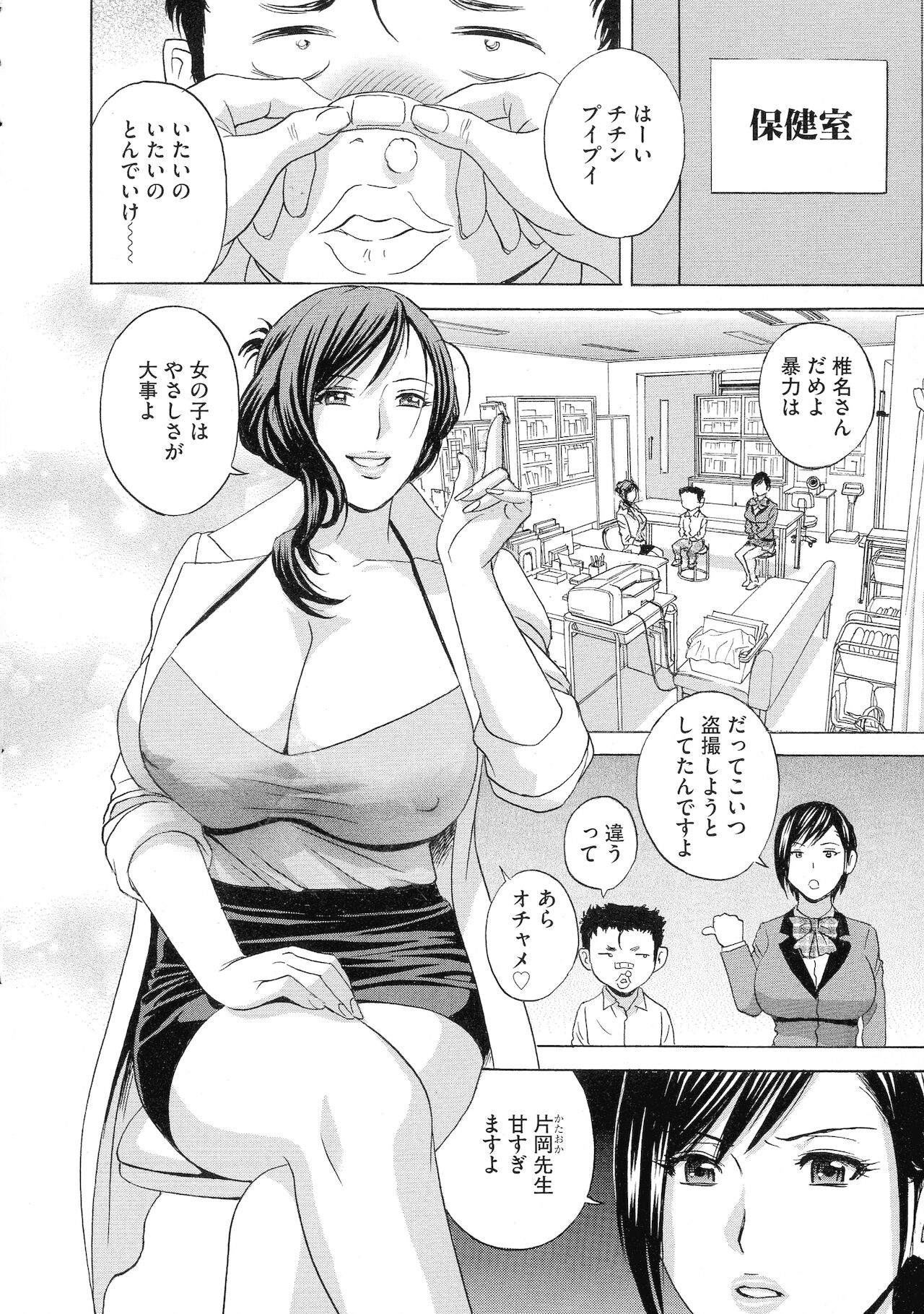 [英丸] 強制発情！！ 女教師コレクション