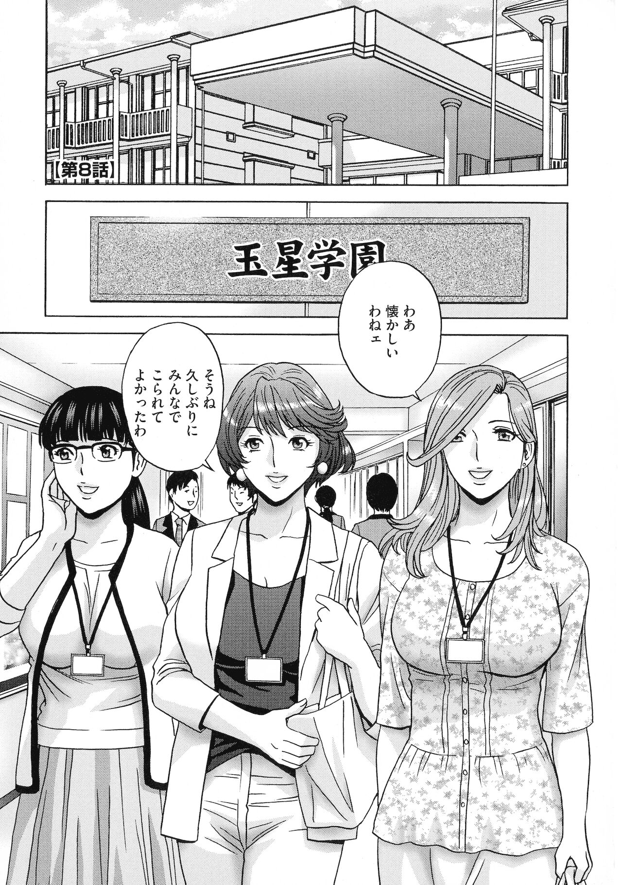 [英丸] 強制発情！！ 女教師コレクション