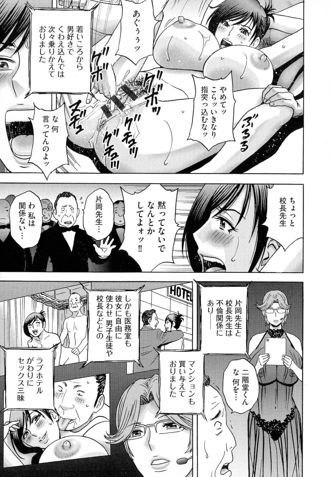 [英丸] 強制発情！！ 女教師コレクション