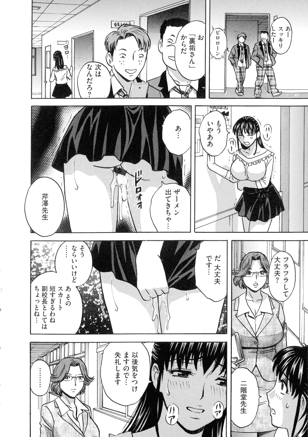 [英丸] 強制発情！！ 女教師コレクション