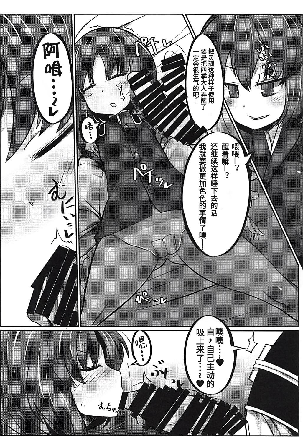(C94) [毒パン工房 (毒コロネ)] 上司の寝る間に… (東方Project) [中国翻訳]