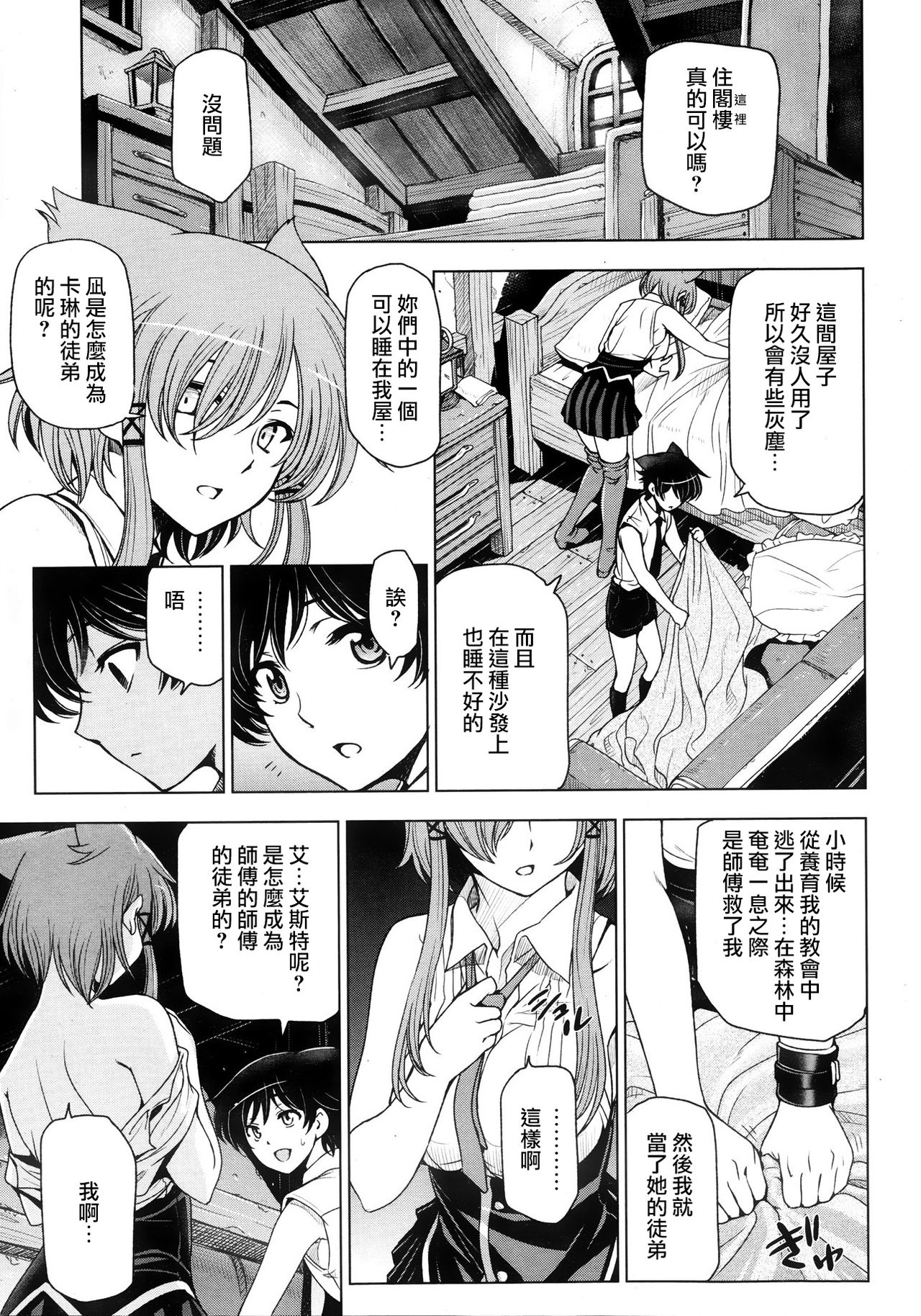 [瀬奈阳太郎] 魔女とx魔とカワイイお弟子 [Creeper汉化组] [1-10+extre][完结]