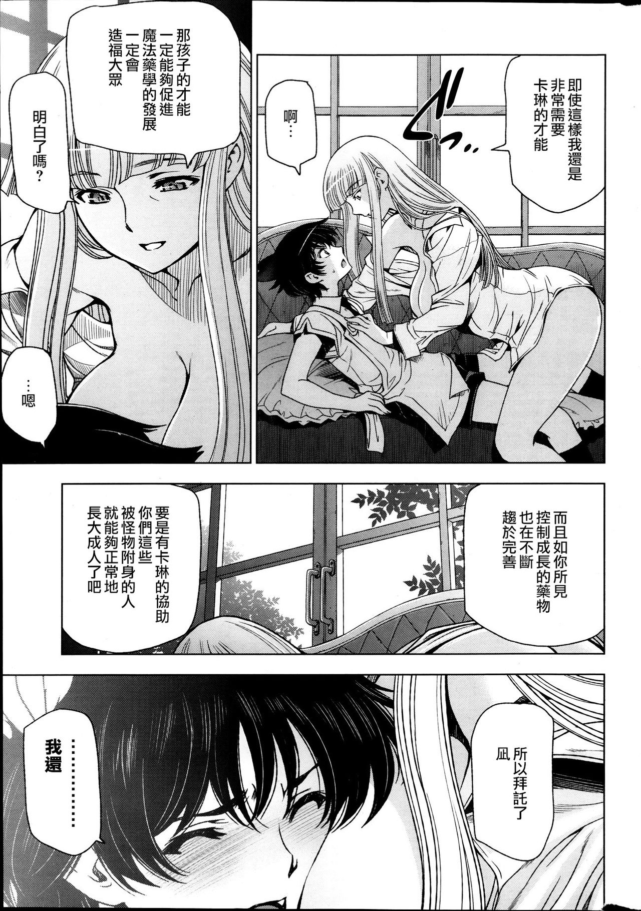 [瀬奈阳太郎] 魔女とx魔とカワイイお弟子 [Creeper汉化组] [1-10+extre][完结]