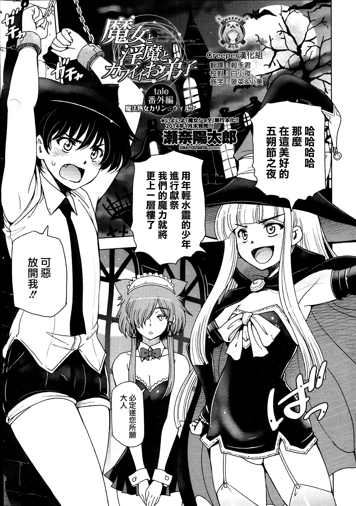 [瀬奈阳太郎] 魔女とx魔とカワイイお弟子 [Creeper汉化组] [1-10+extre][完结]