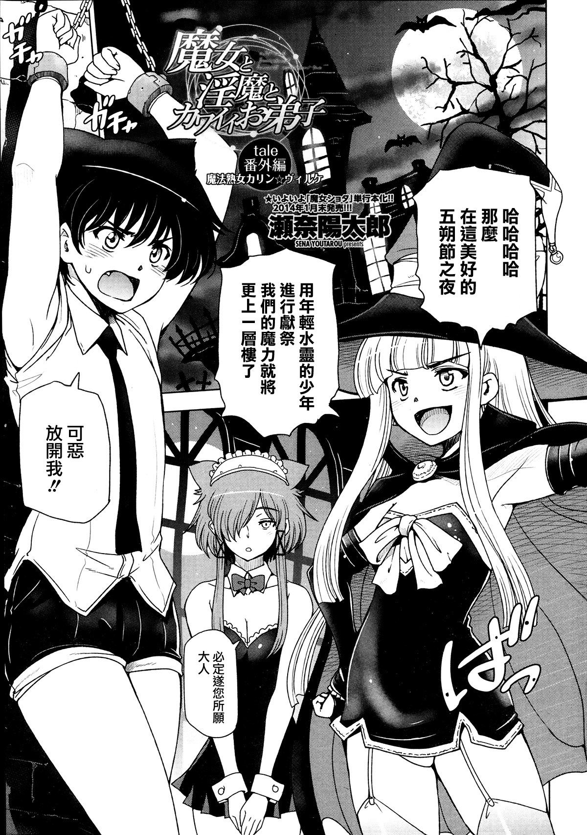 [瀬奈阳太郎] 魔女とx魔とカワイイお弟子 [Creeper汉化组] [1-10+extre][完结]