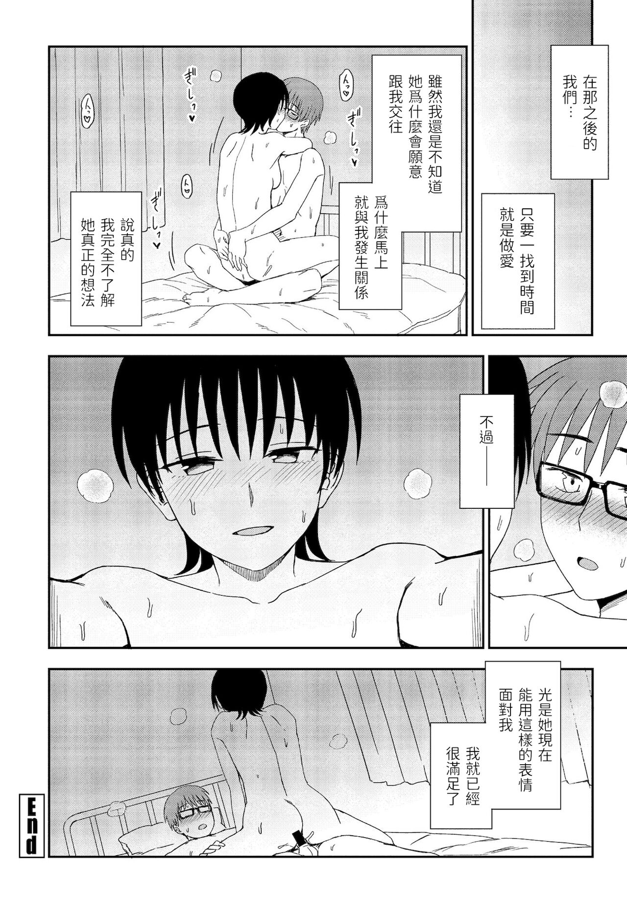 [くまのとおる] アンノウン・ハート 前編 (COMIC ペンギンクラブ 2022年1月号) 中文翻譯