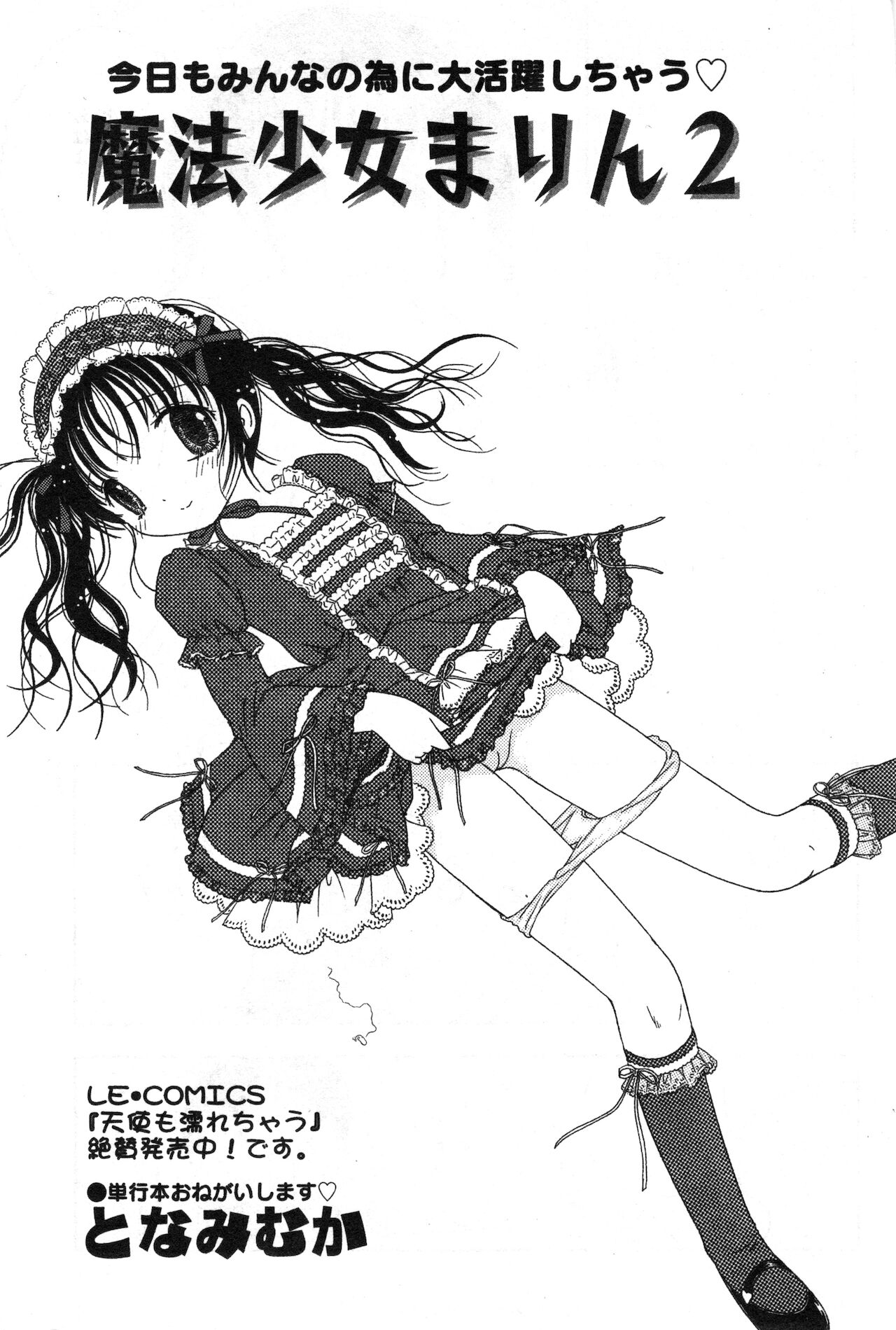 コミック ミニモン 2002年8月号 VOL.2