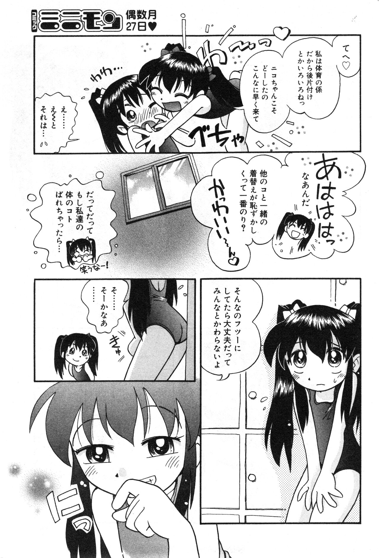 コミック ミニモン 2002年8月号 VOL.2