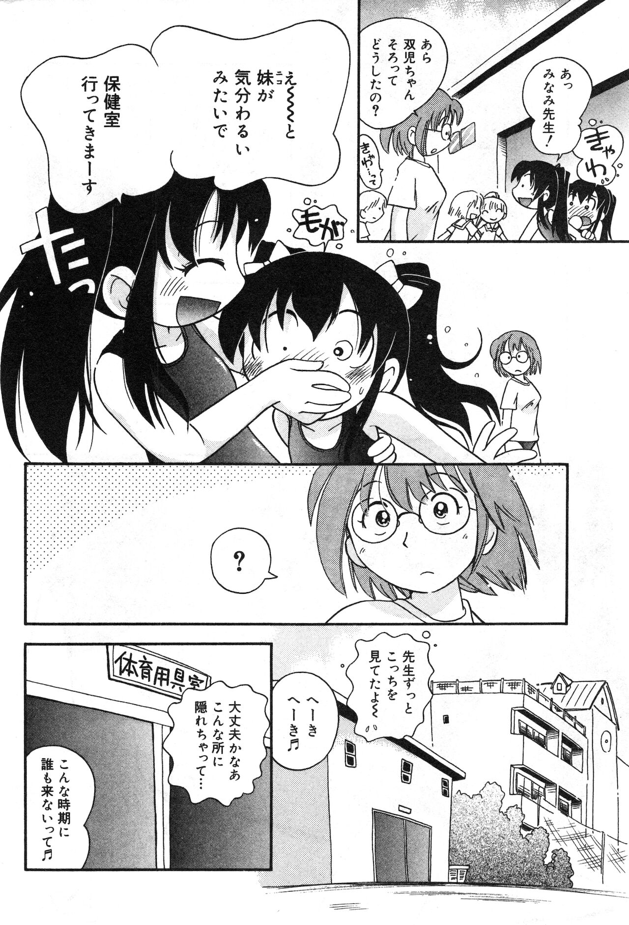 コミック ミニモン 2002年8月号 VOL.2